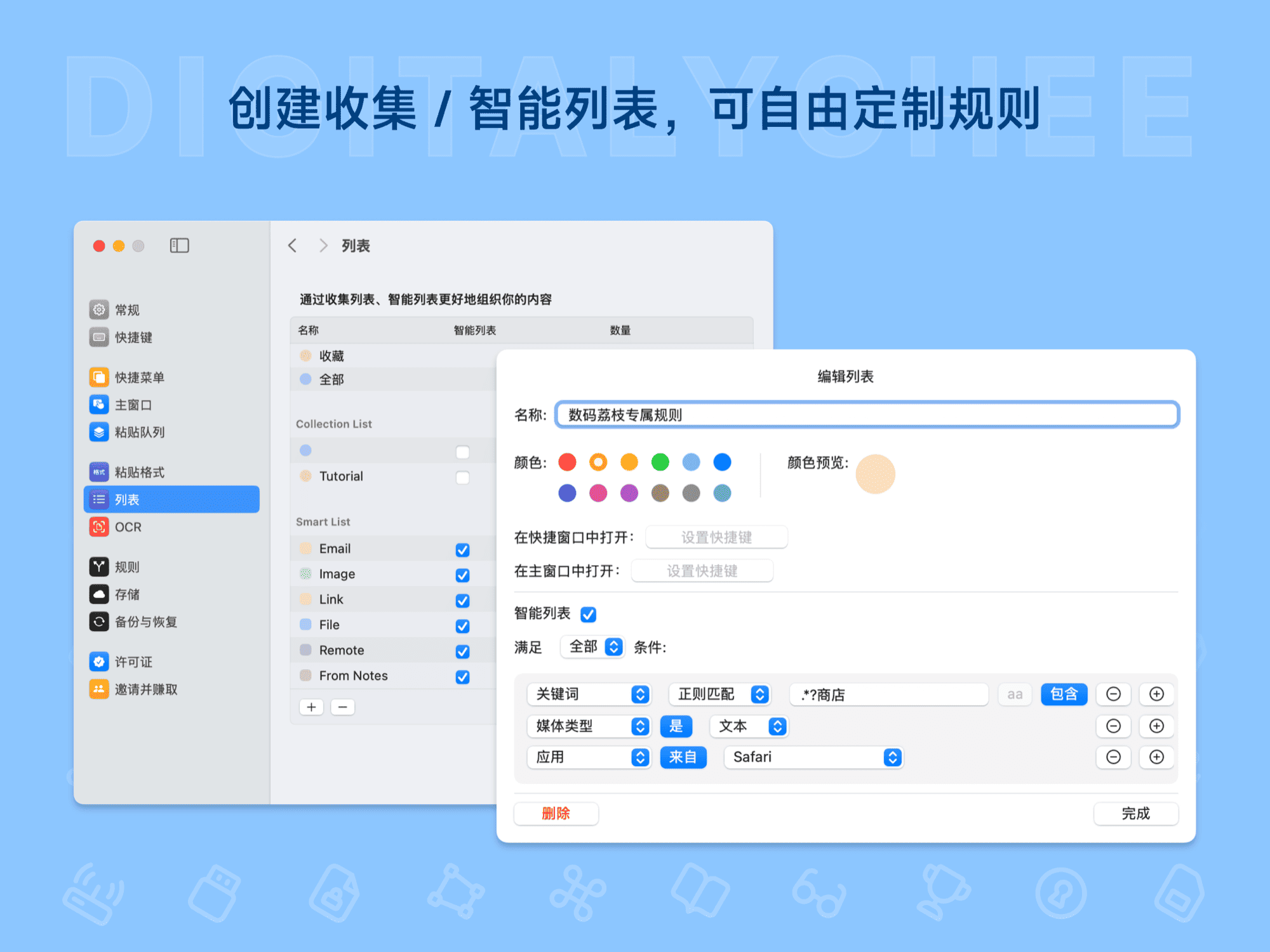 CleanClip: 创建收集 / 智能列表,可自由定制规则