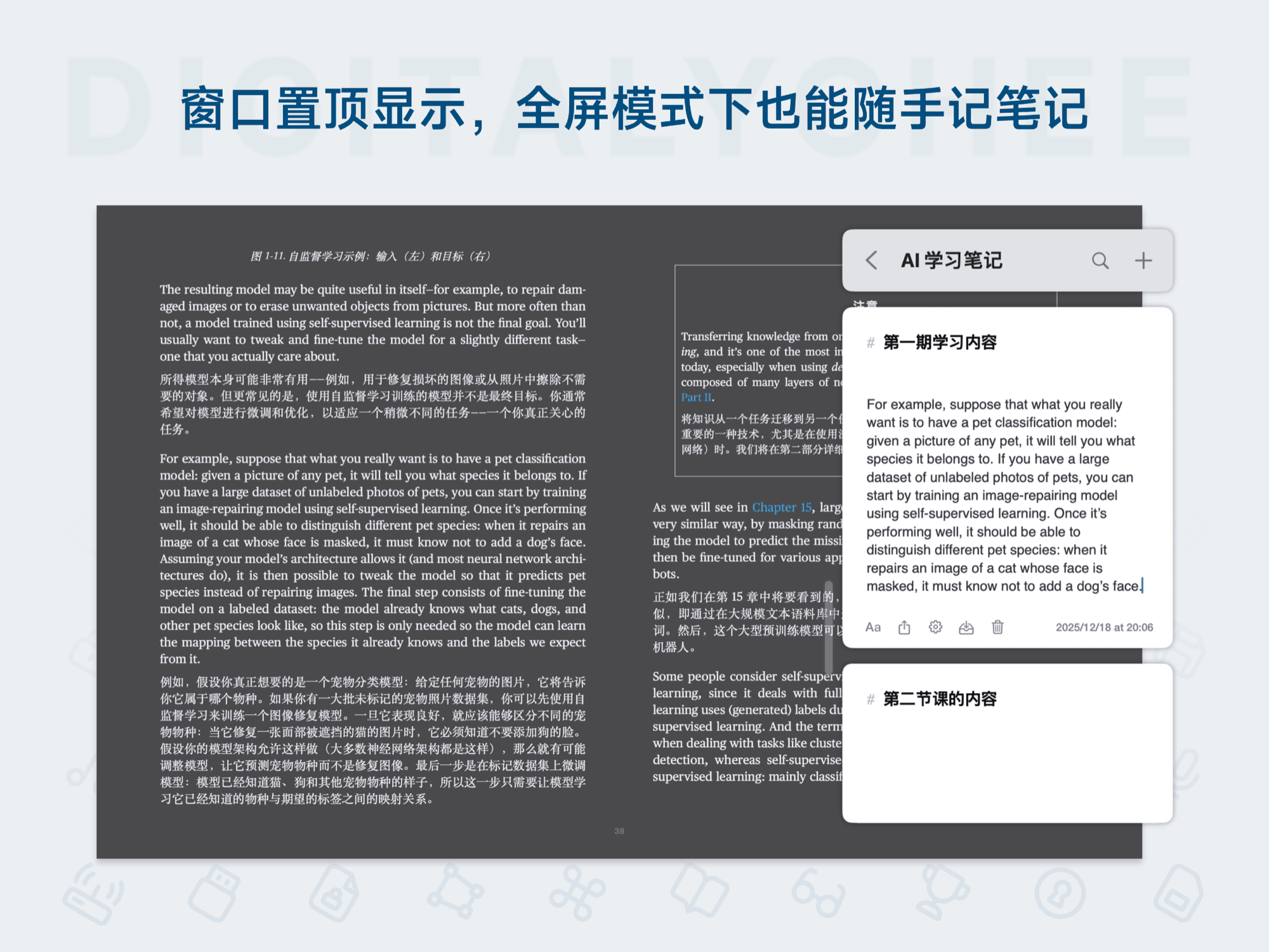 SideNotes: 窗口置顶显示，全屏模式下也能随手记笔记
