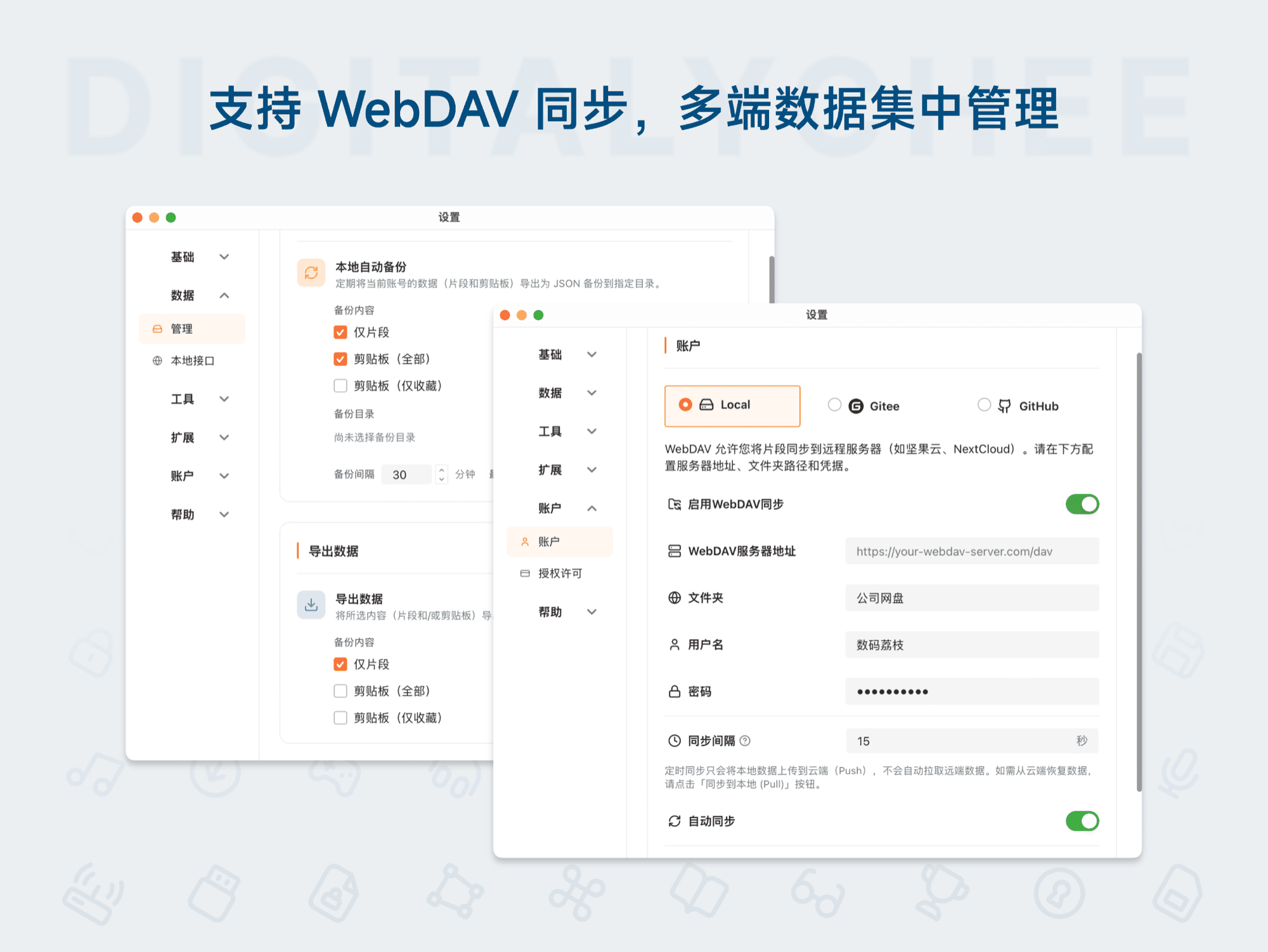 CodeExpander: 支持 WebDAV 同步，多端数据集中管理
