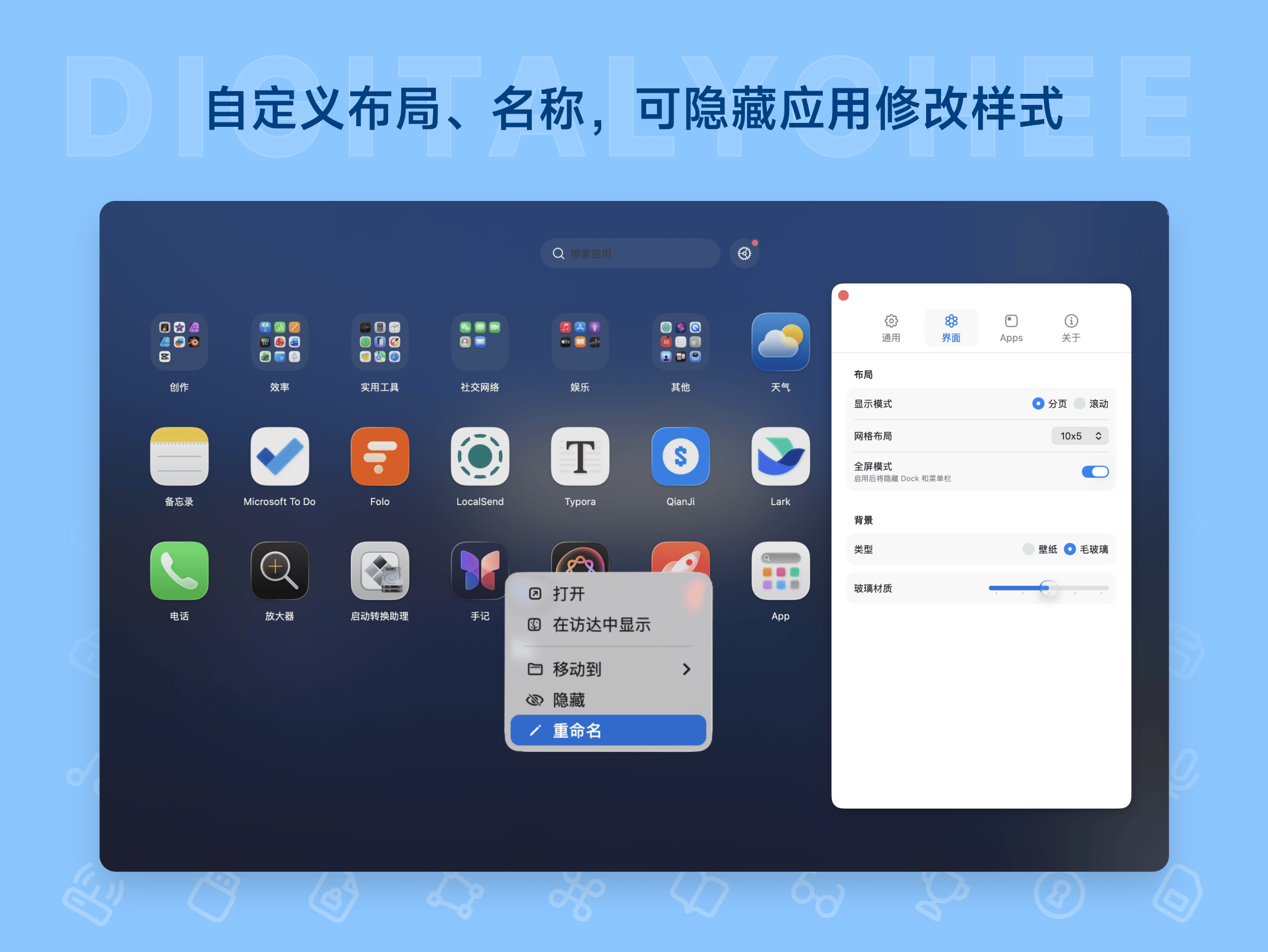 LaunchOS: 自定义布局、名称，可隐藏应用修改样式