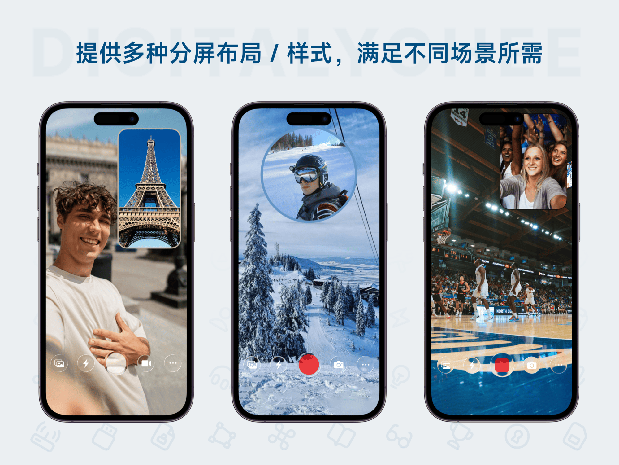 2Camera: 提供多种分屏布局 / 样式，满足不同场景所需