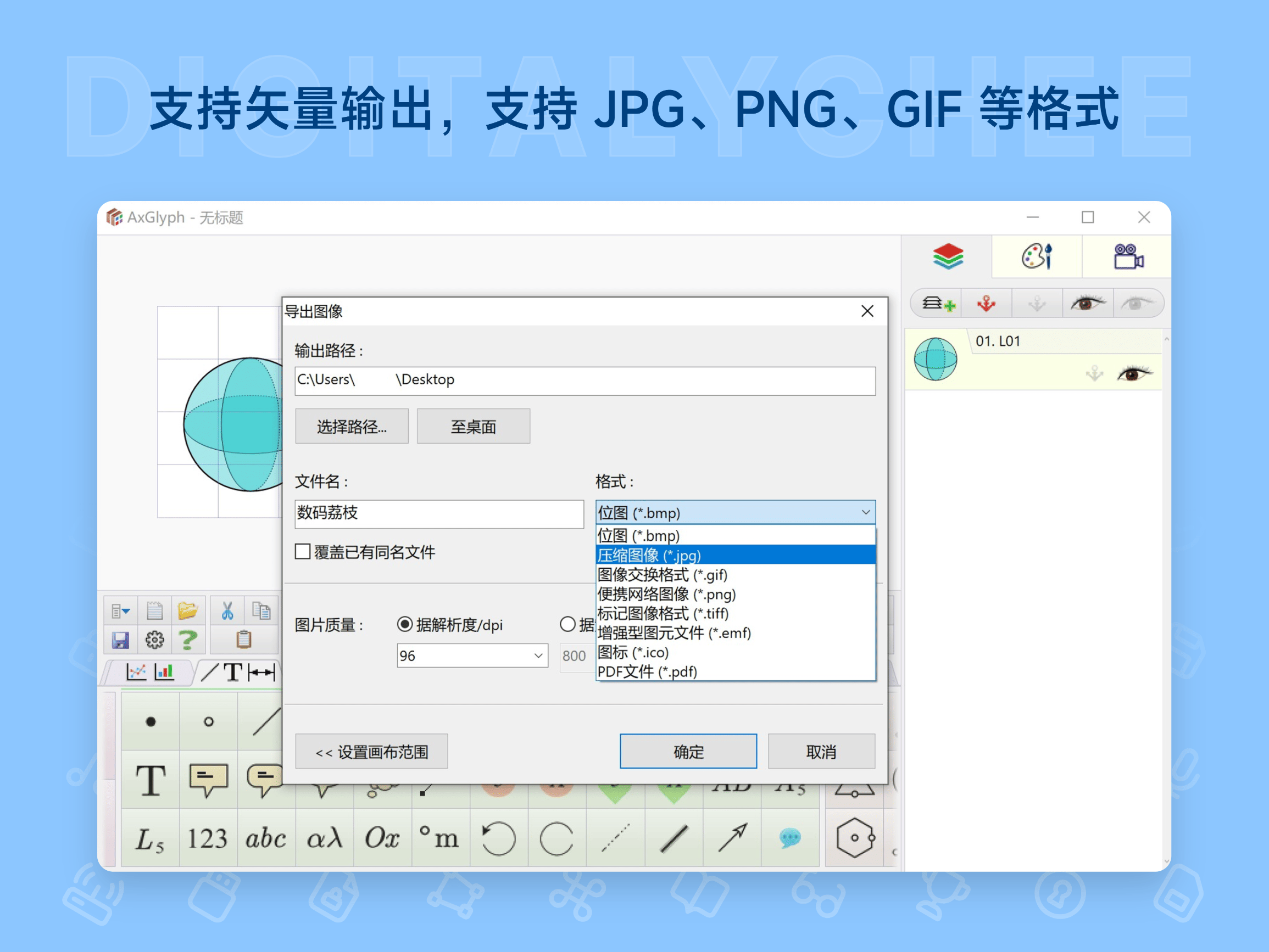 AxGlyph: 支持矢量输出，支持 JPG、PNG、GIF 等格式