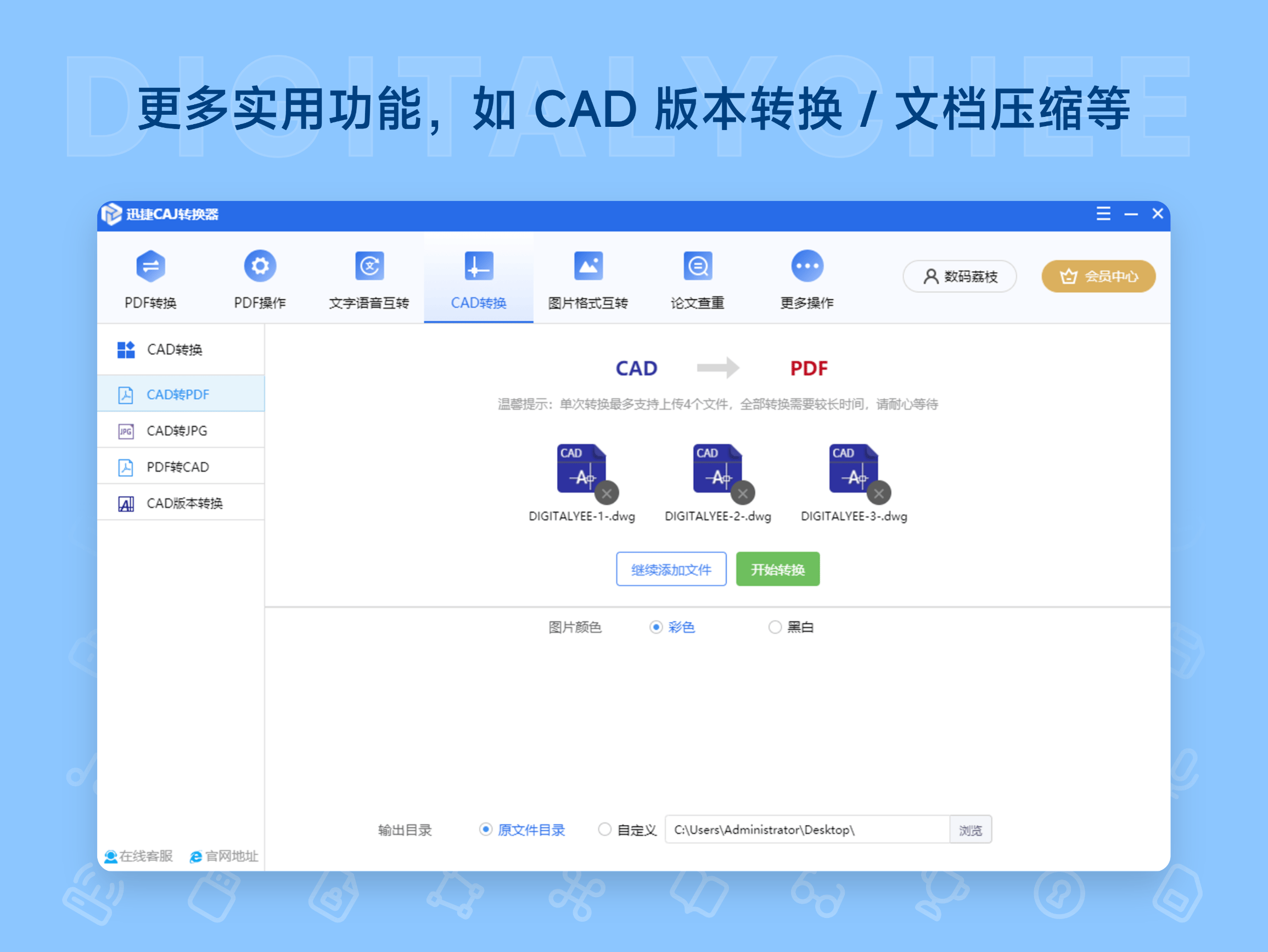 迅捷 CAJ 转换器: 更多实用功能，如 CAD 版本转换 / 文档压缩等