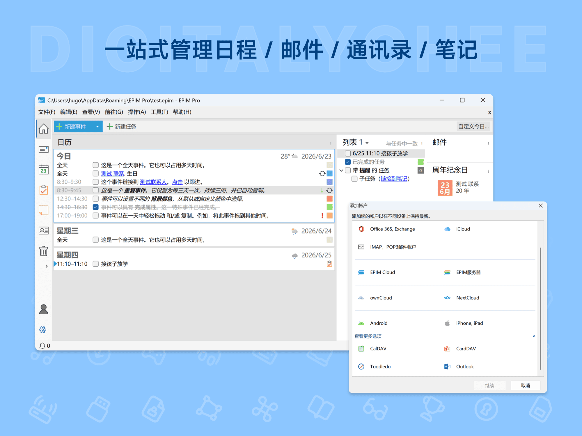 EPIM: 一站式管理日程 / 邮件 / 通讯录 / 笔记