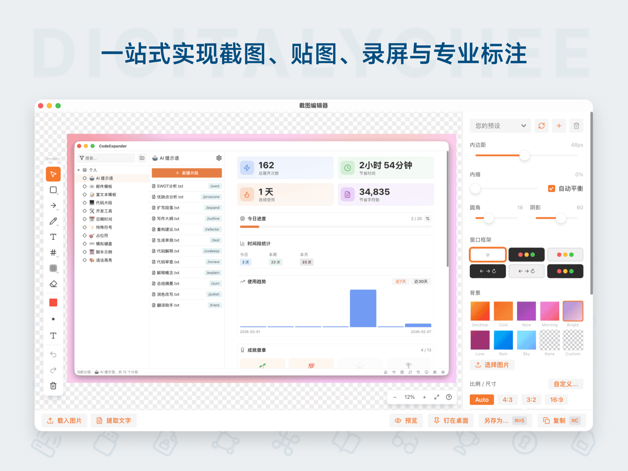CodeExpander: 一站式实现截图、贴图、录屏与专业标注