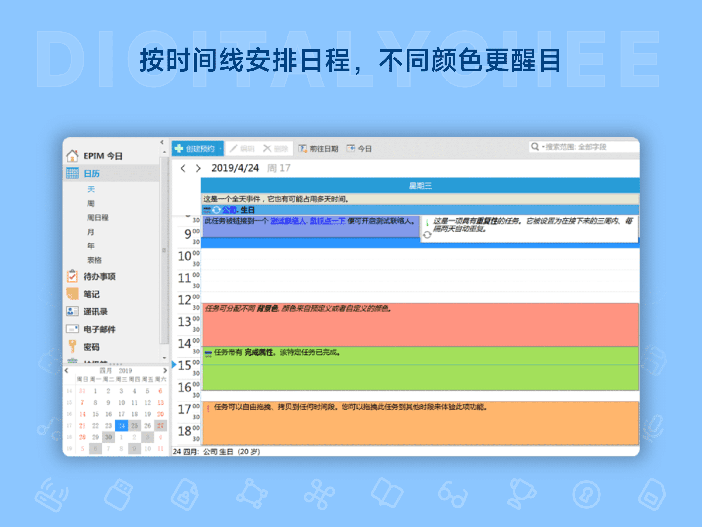 EssentialPIM: 按时间线安排日程，不同颜色更醒目