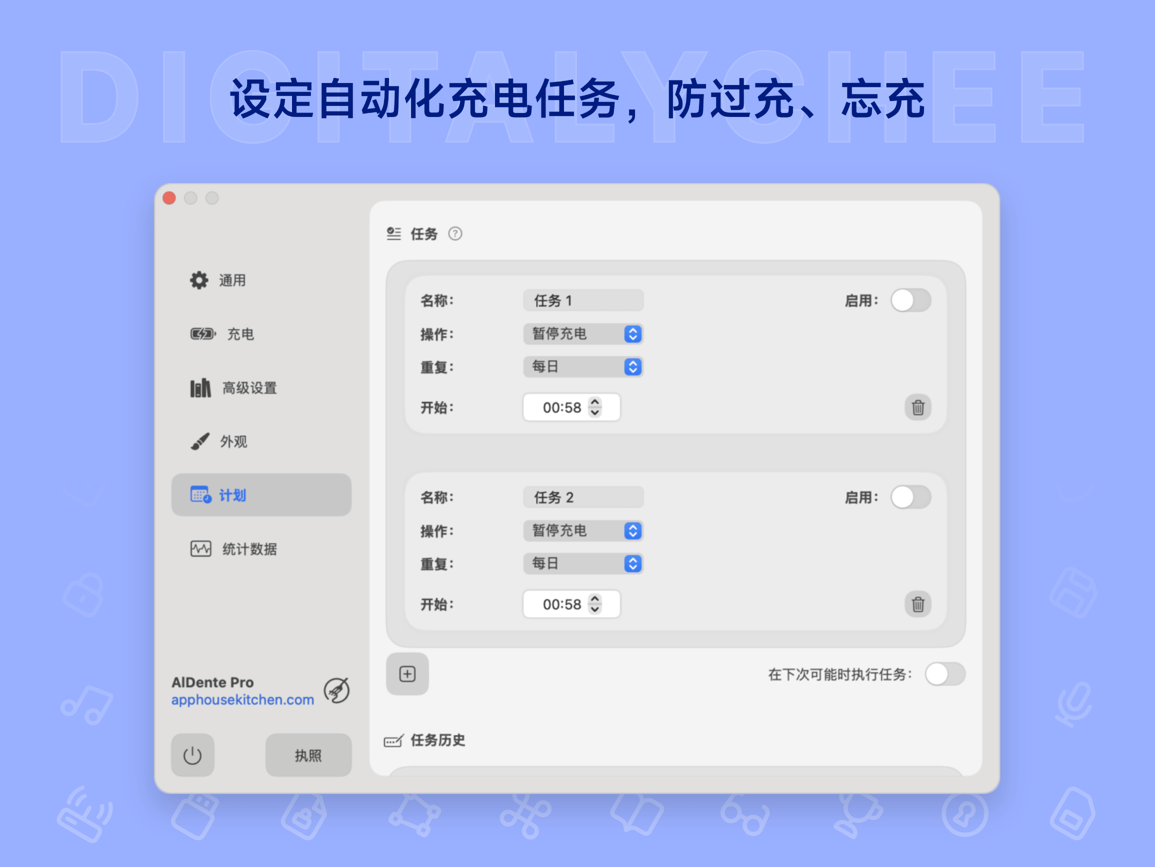 AlDente Pro: 设定自动化充电任务，防过充、忘充