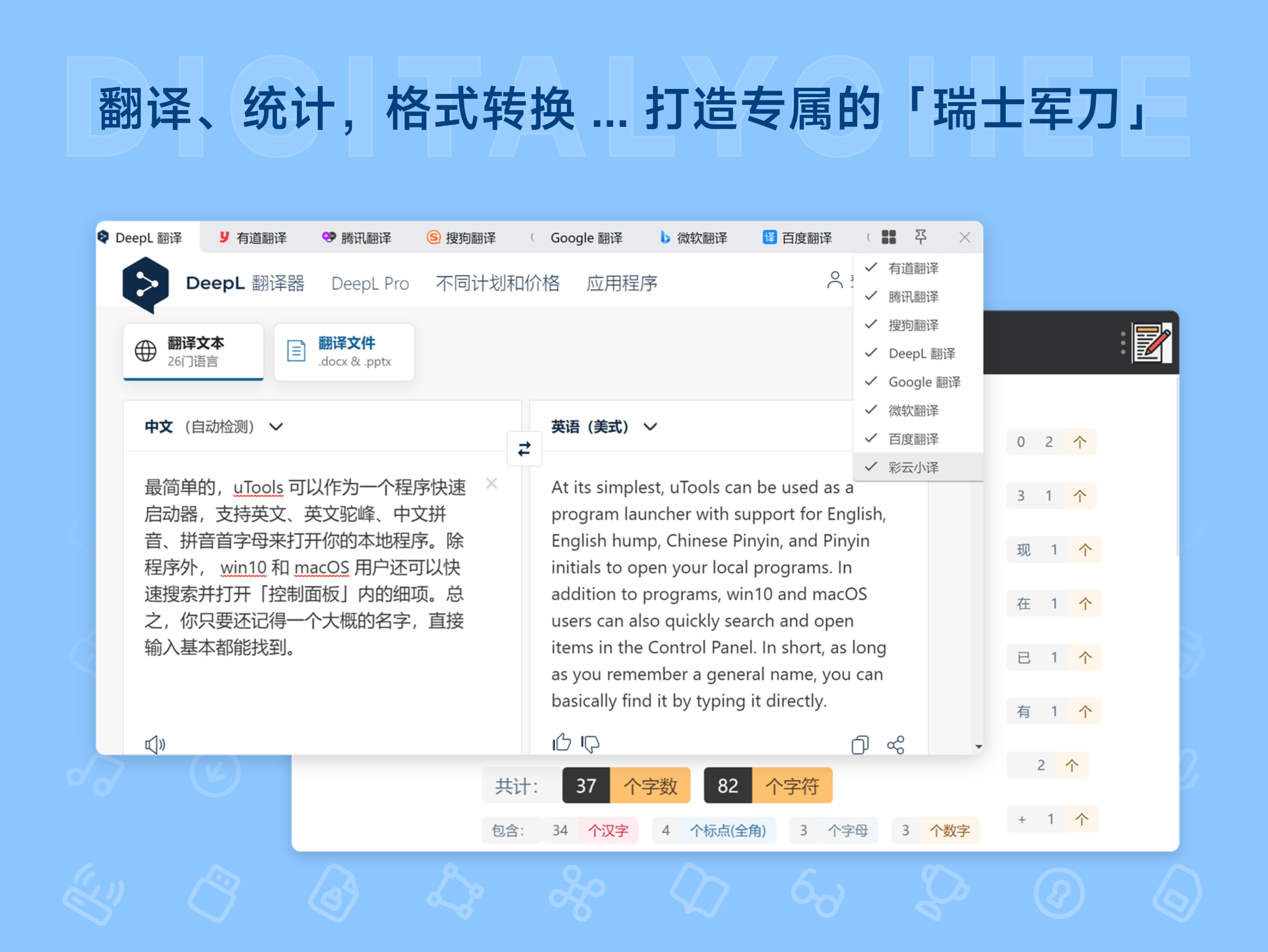 uTools: 翻译、统计，格式转换 ... 打造专属的「瑞士军刀」