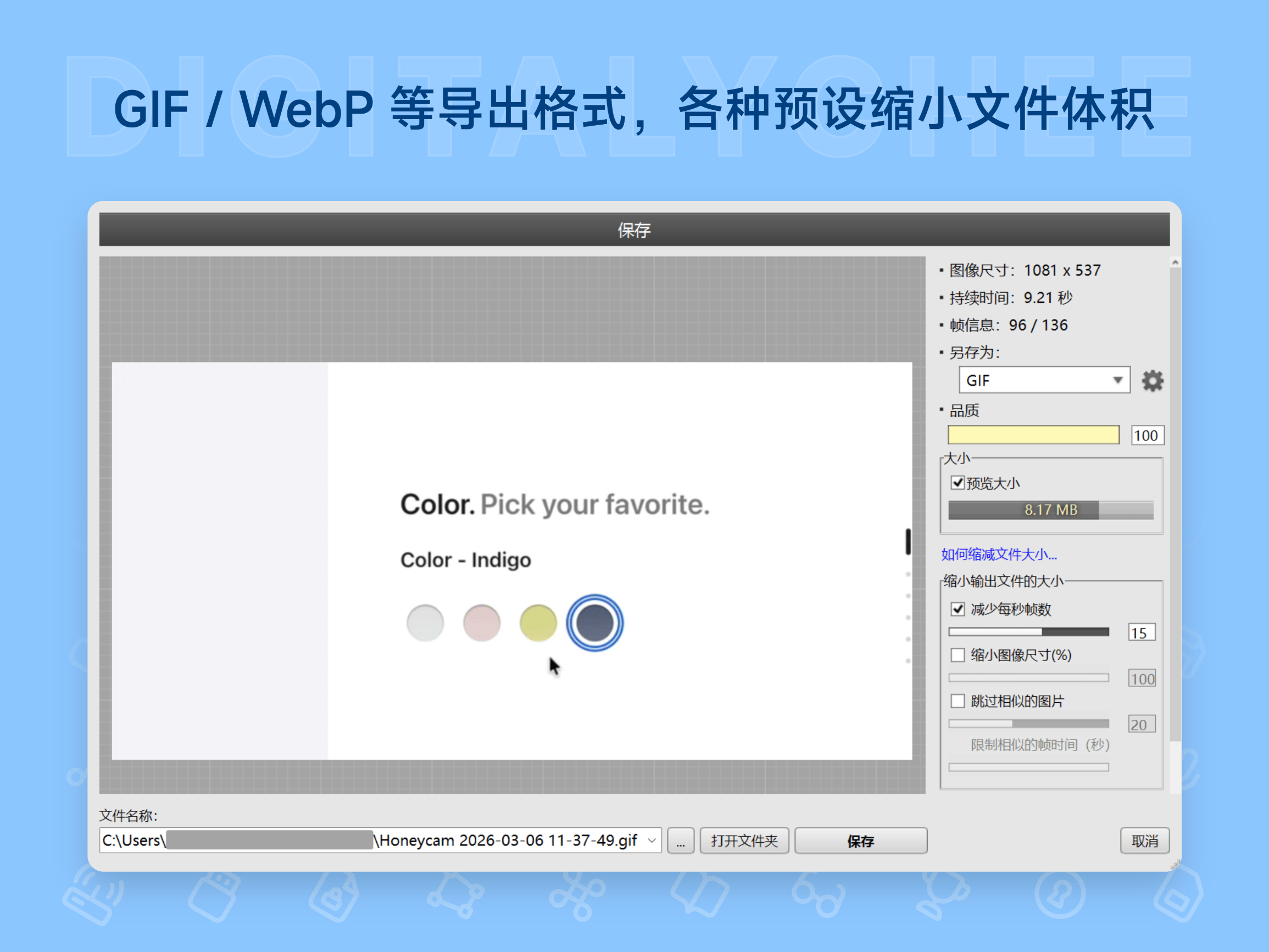 Honeycam: GIF / WebP 等导出格式，各种预设缩小文件体积