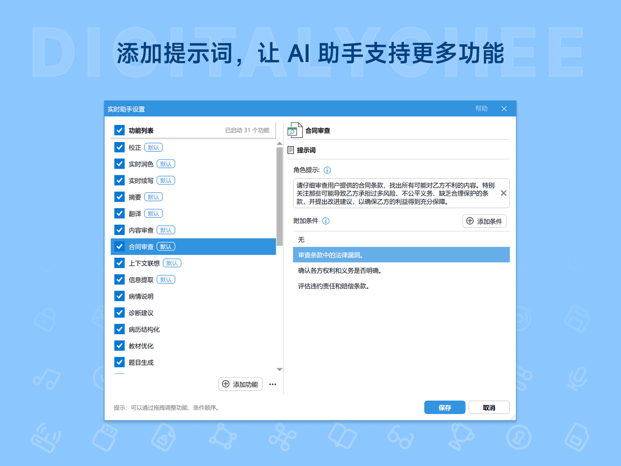 Kutools for Word: 添加提示词，让 Al 助手支持更多功能