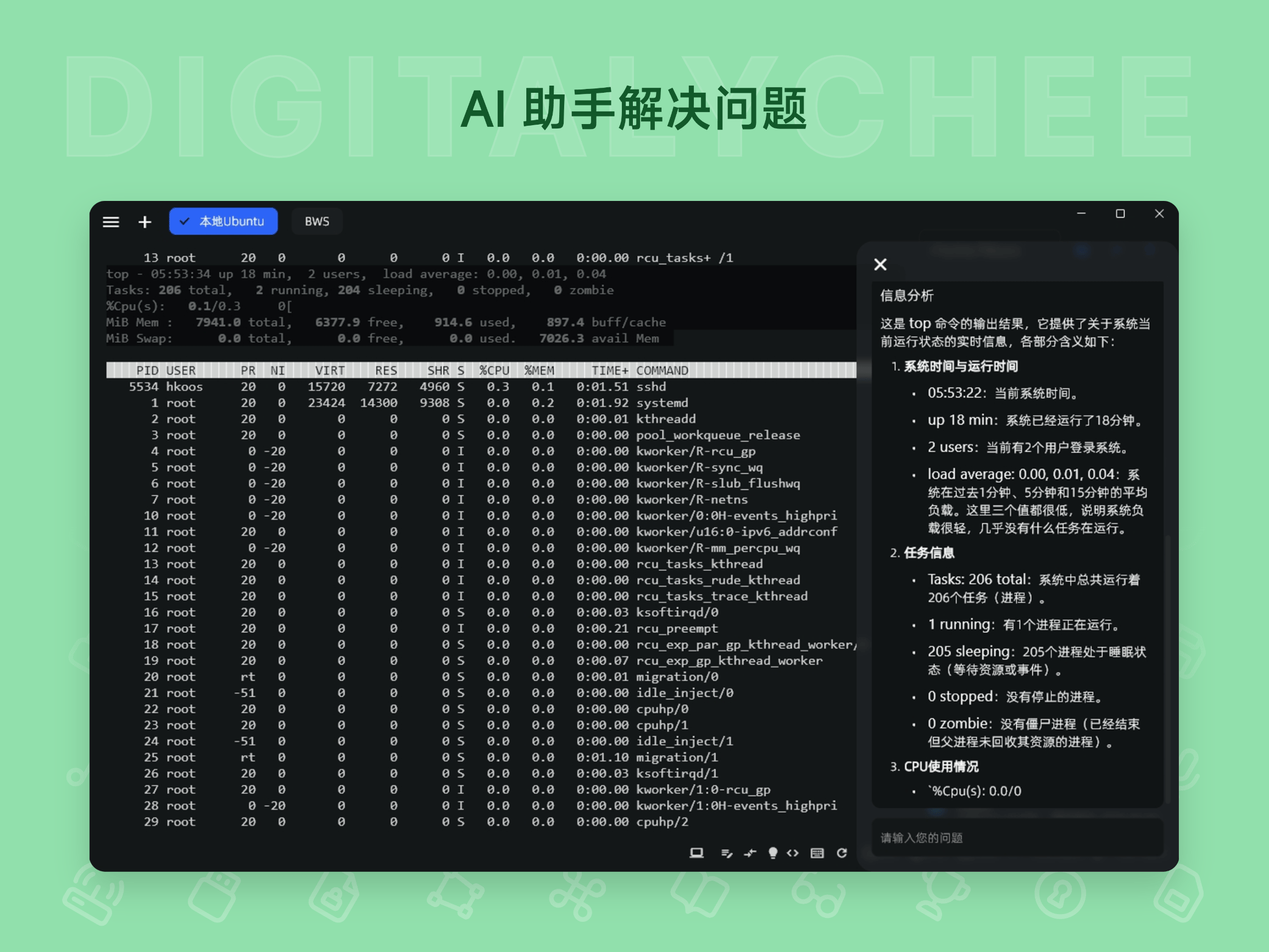 iShellPro: AI 助手解决问题