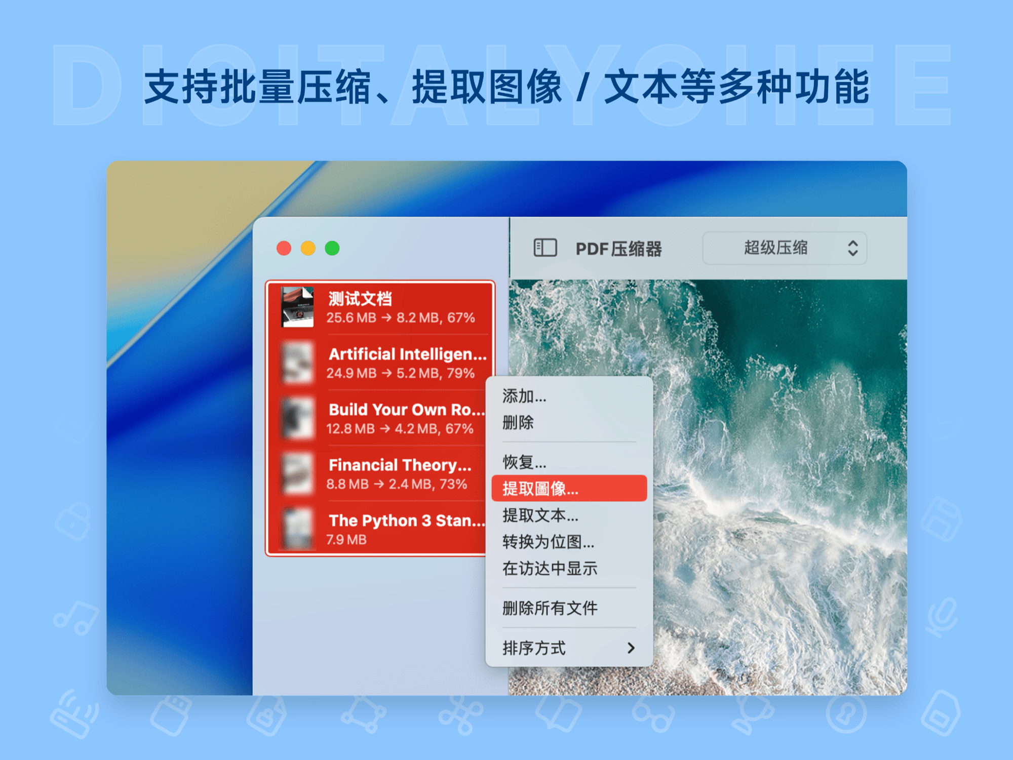 PDF Squeezer: 支持批量压缩、提取图像 / 文本等多种功能