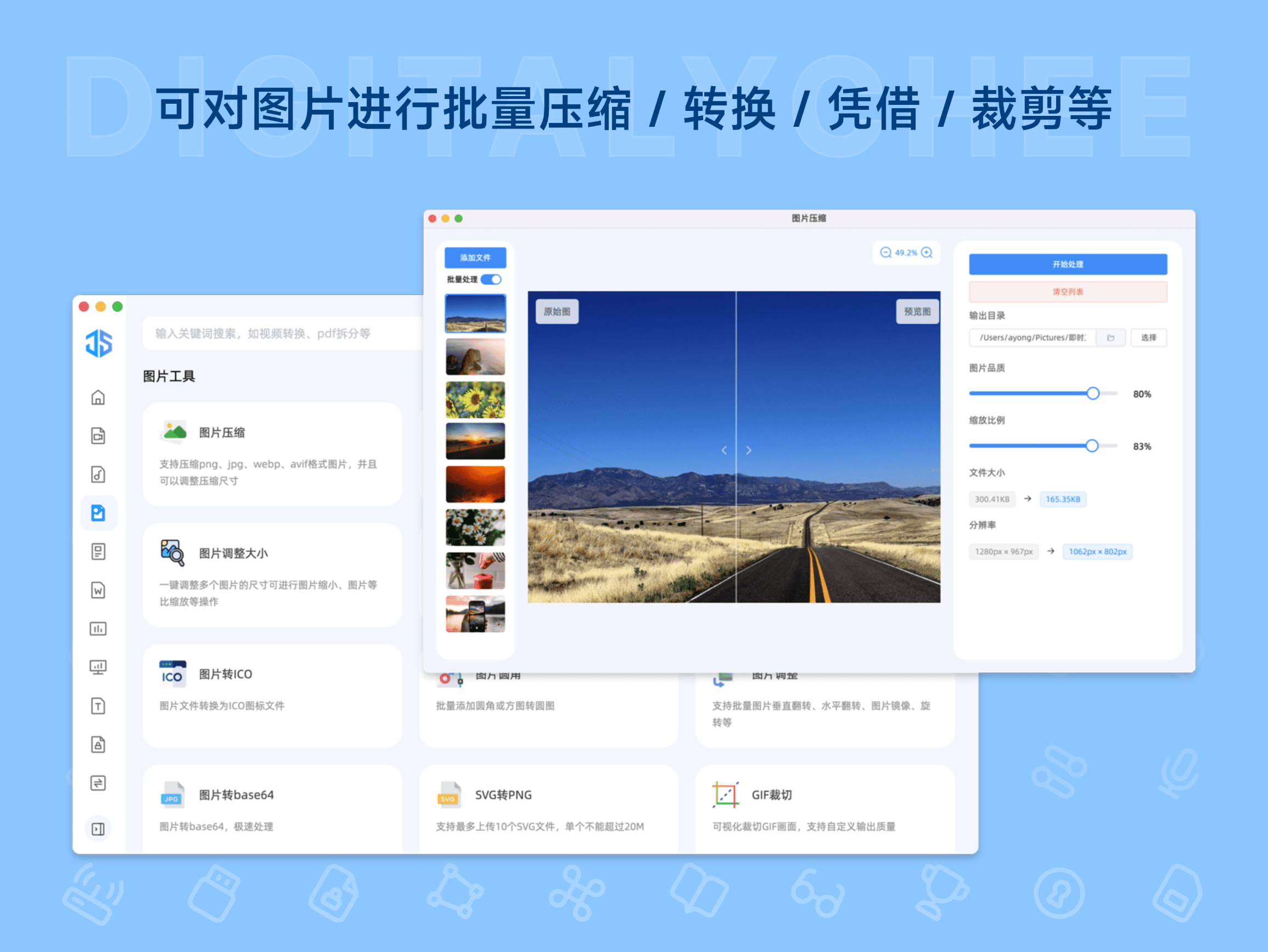 即时工具: 可对图片进行批量压缩 / 转换 / 凭借 / 裁剪等