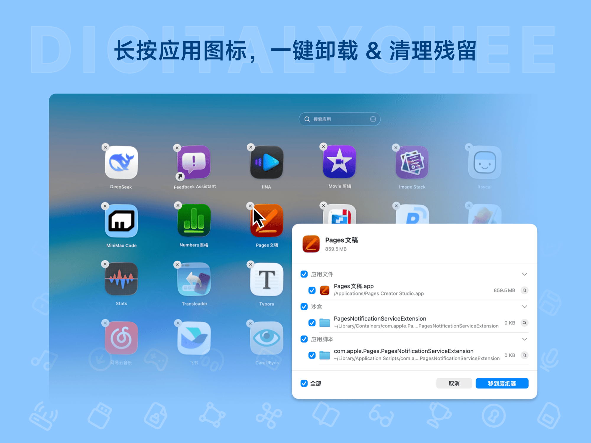 LaunchOS: 长按应用图标，一键卸载 ＆ 清理残留