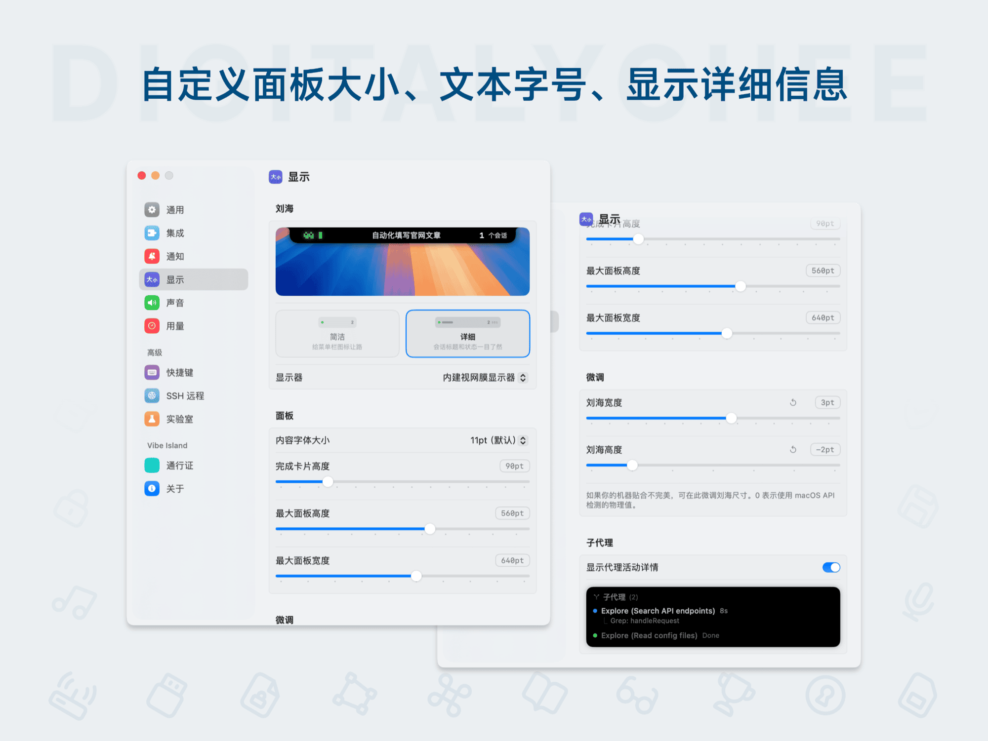 Vibe Island: 自定义面板大小、文本字号、显示详细信息
