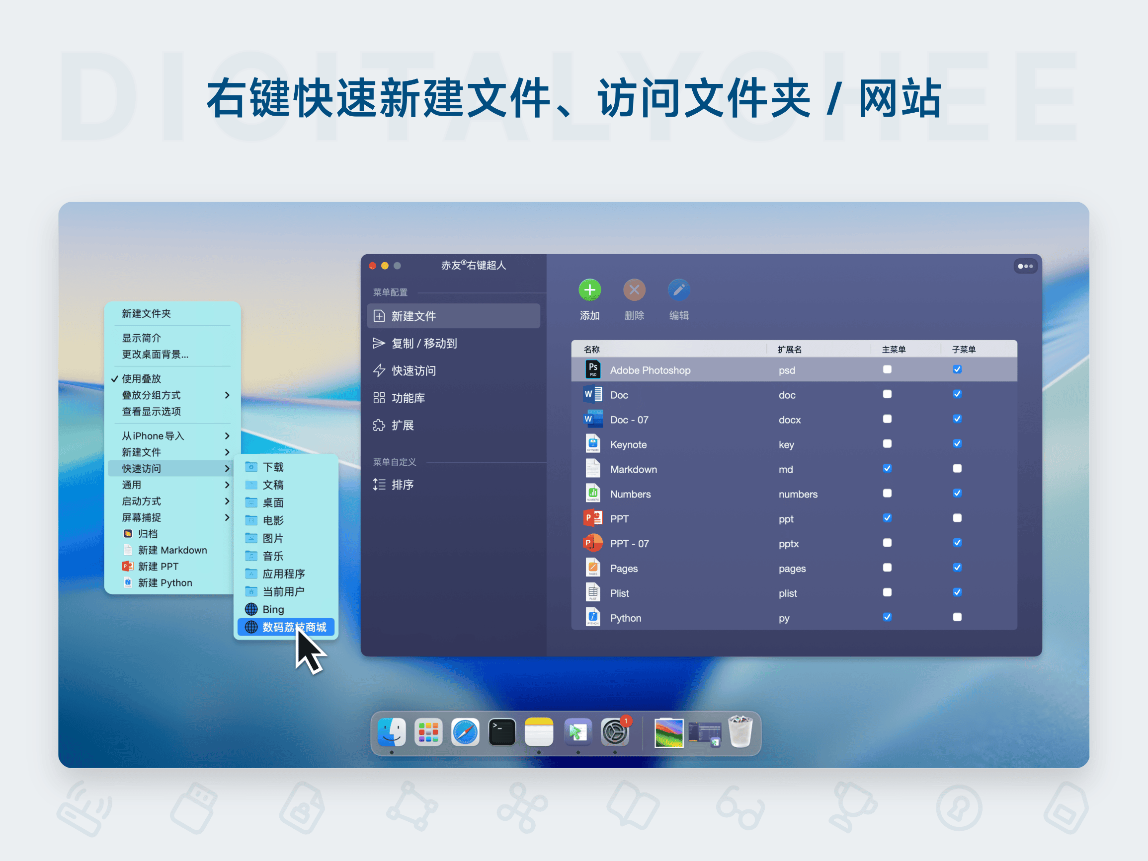 赤友右键超人: 右键快速新建文件、访问文件夹 / 网站