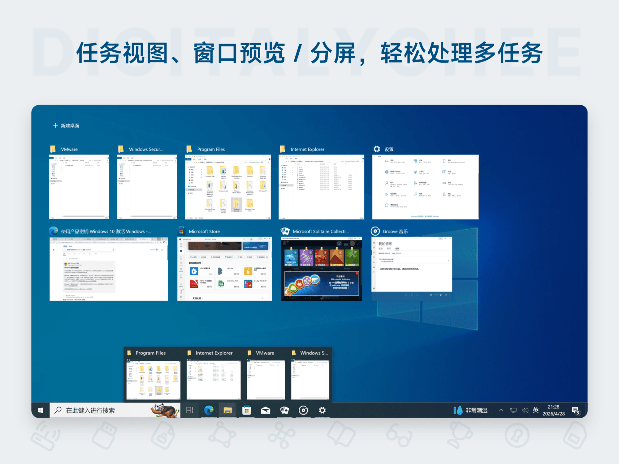 Windows 10: 任务视图、窗口预览 / 分屏，轻松处理多任务