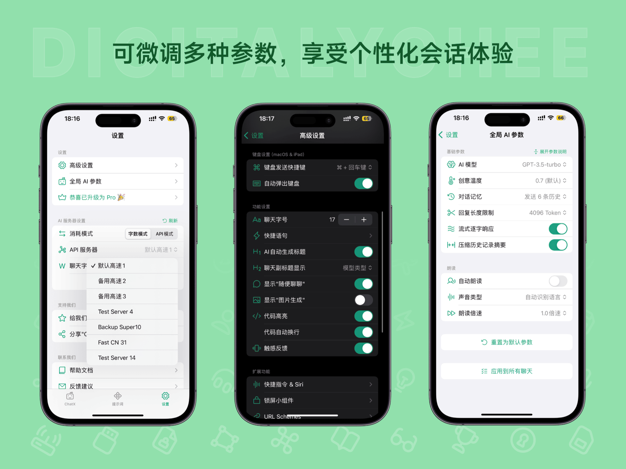 ChatX: 可微调多种参数，享受个性化会话体验
