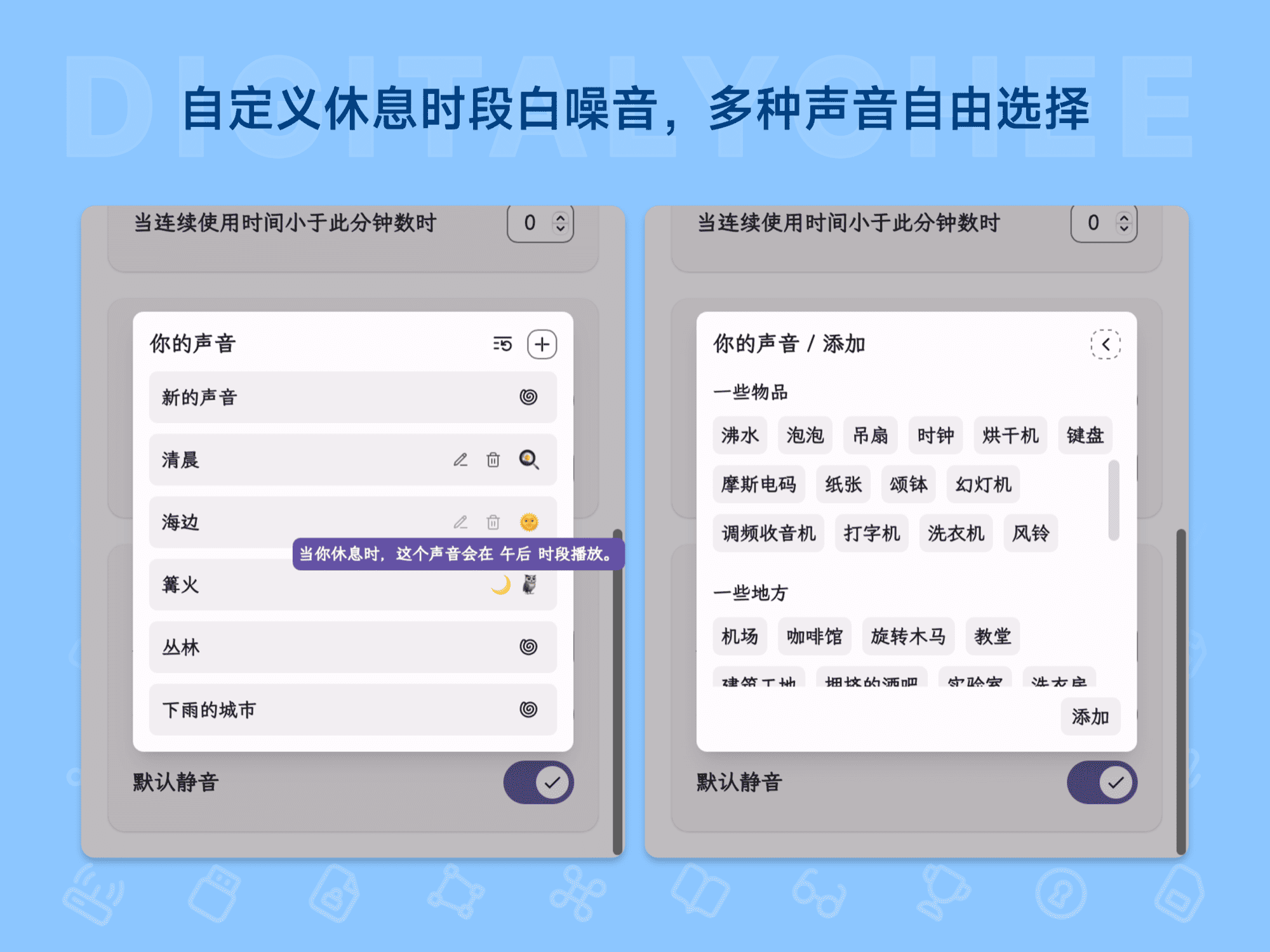 BalmyTime: 自定义休息时段白噪音，多种声音自由选择
