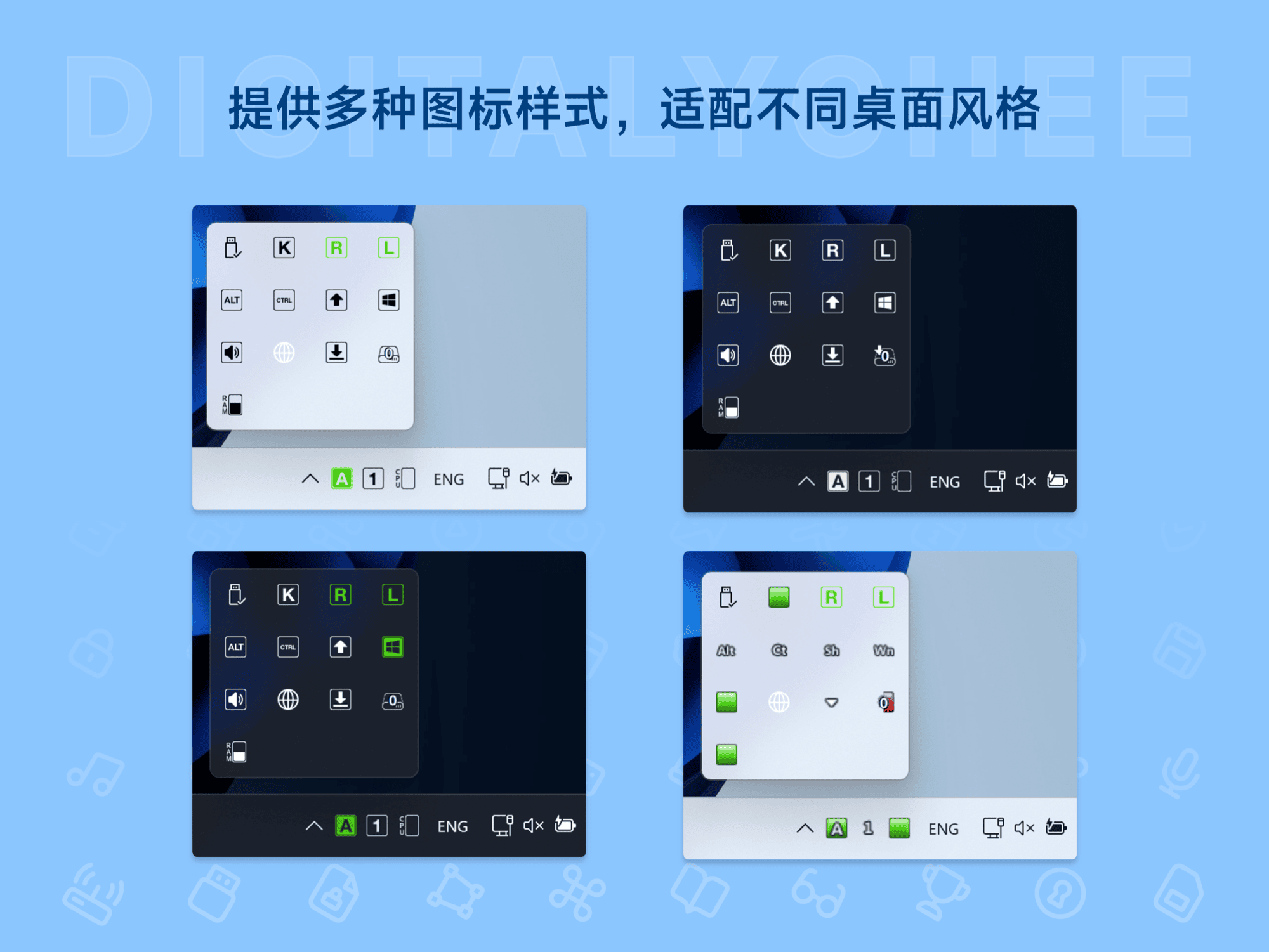 TrayStatus Pro: 提供多种图标样式，适配不同桌面风格
