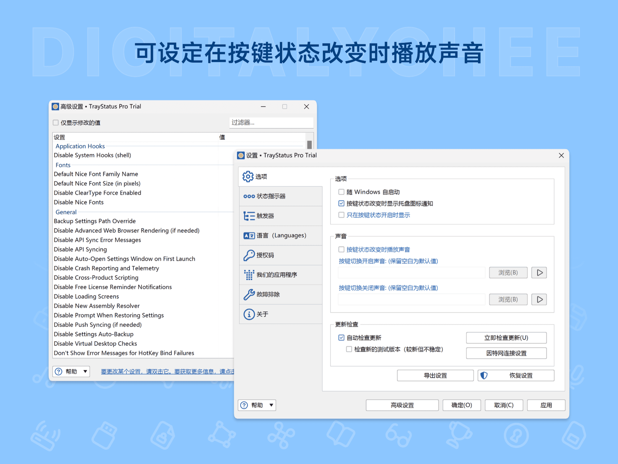 TrayStatus Pro: 可设定在按键状态改变时播放声音
