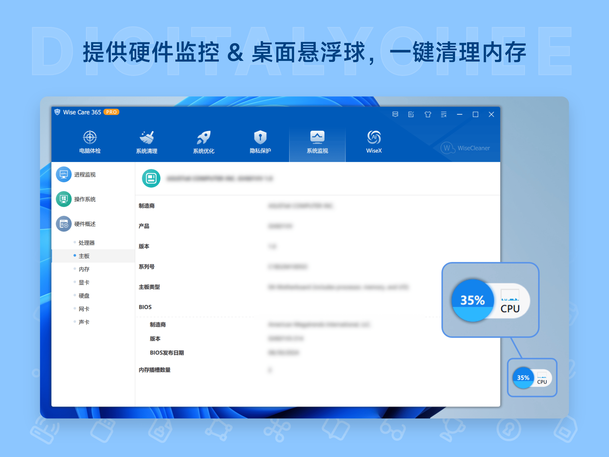 Wise Care 365 Pro: 提供硬件监控 & 桌面悬浮球，一键清理内存