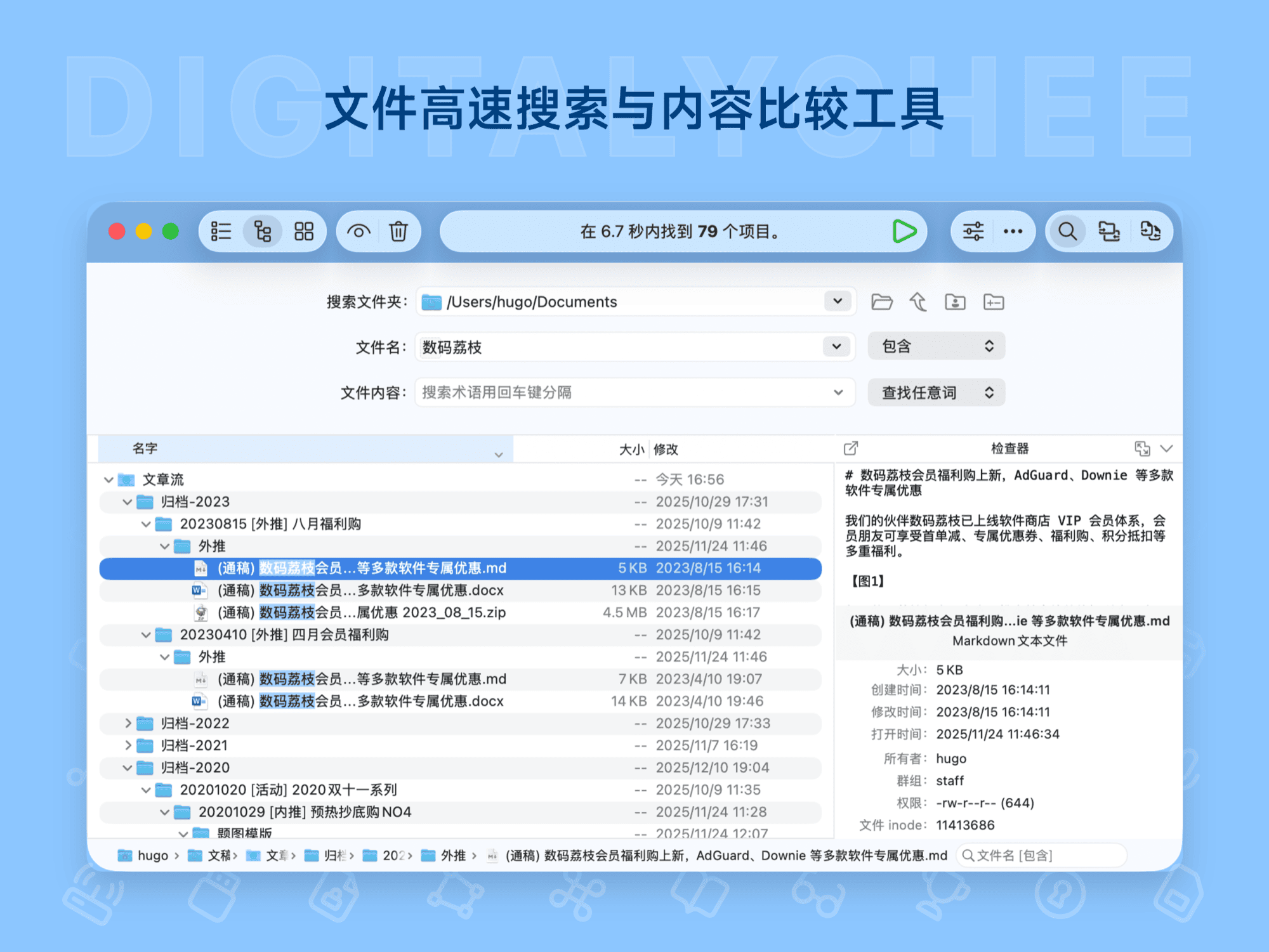 Scherlokk: 文件高速搜索与内容比较工具
