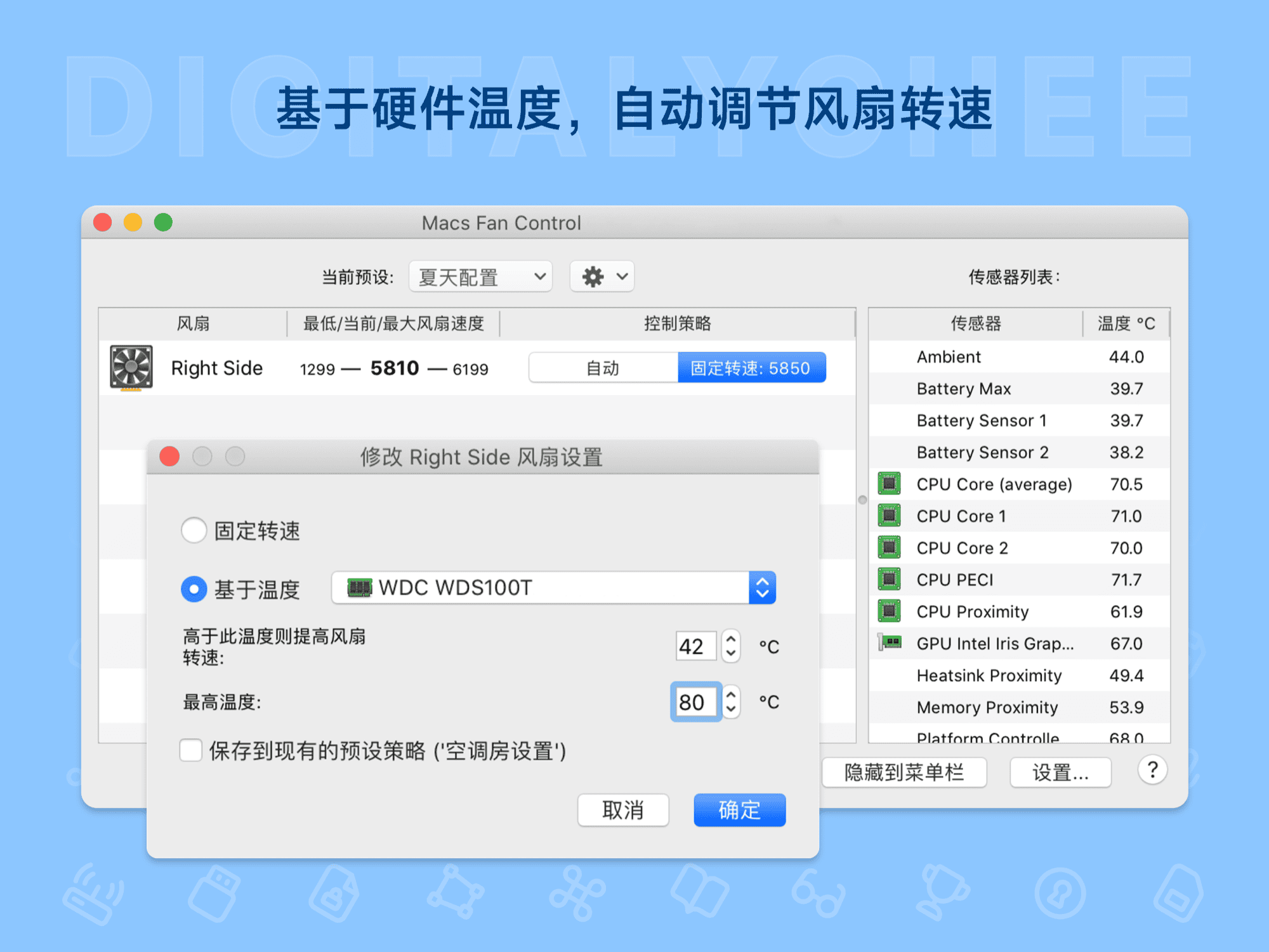 Macs Fan Control Pro: 基于硬件温度，自动调节风扇转速