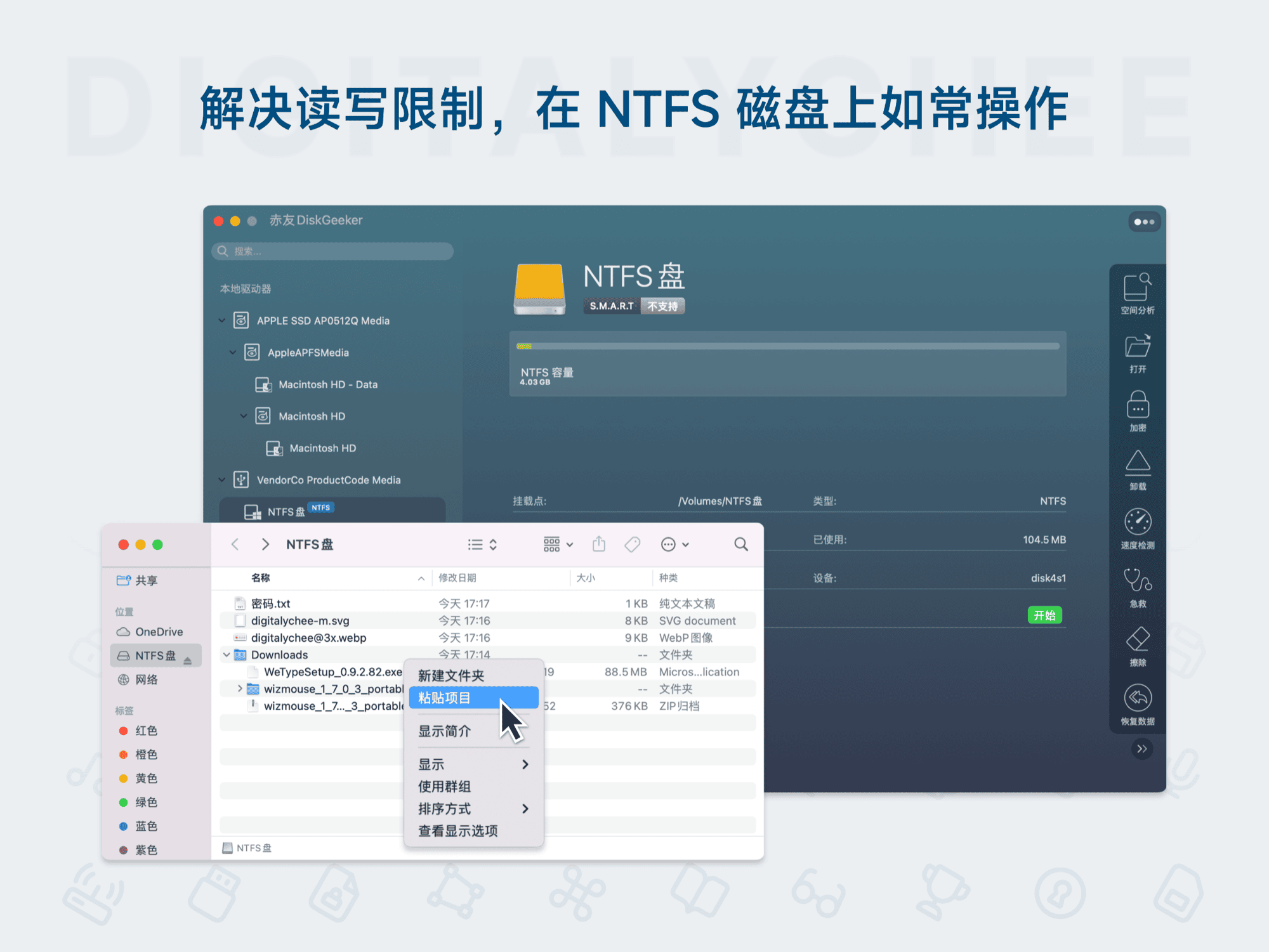 赤友 DiskGeeker: 解决读写限制，在 NTFS 磁盘上如常操作