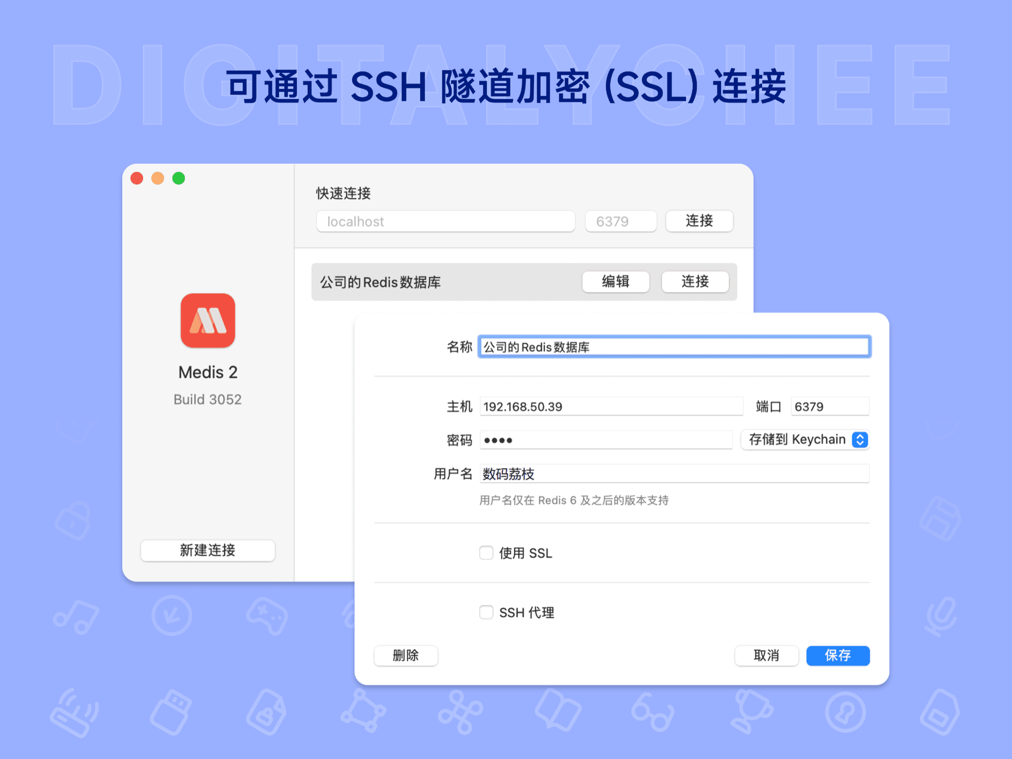 Medis 2: 可通过 SSH 隧道加密 (SSL) 连接
