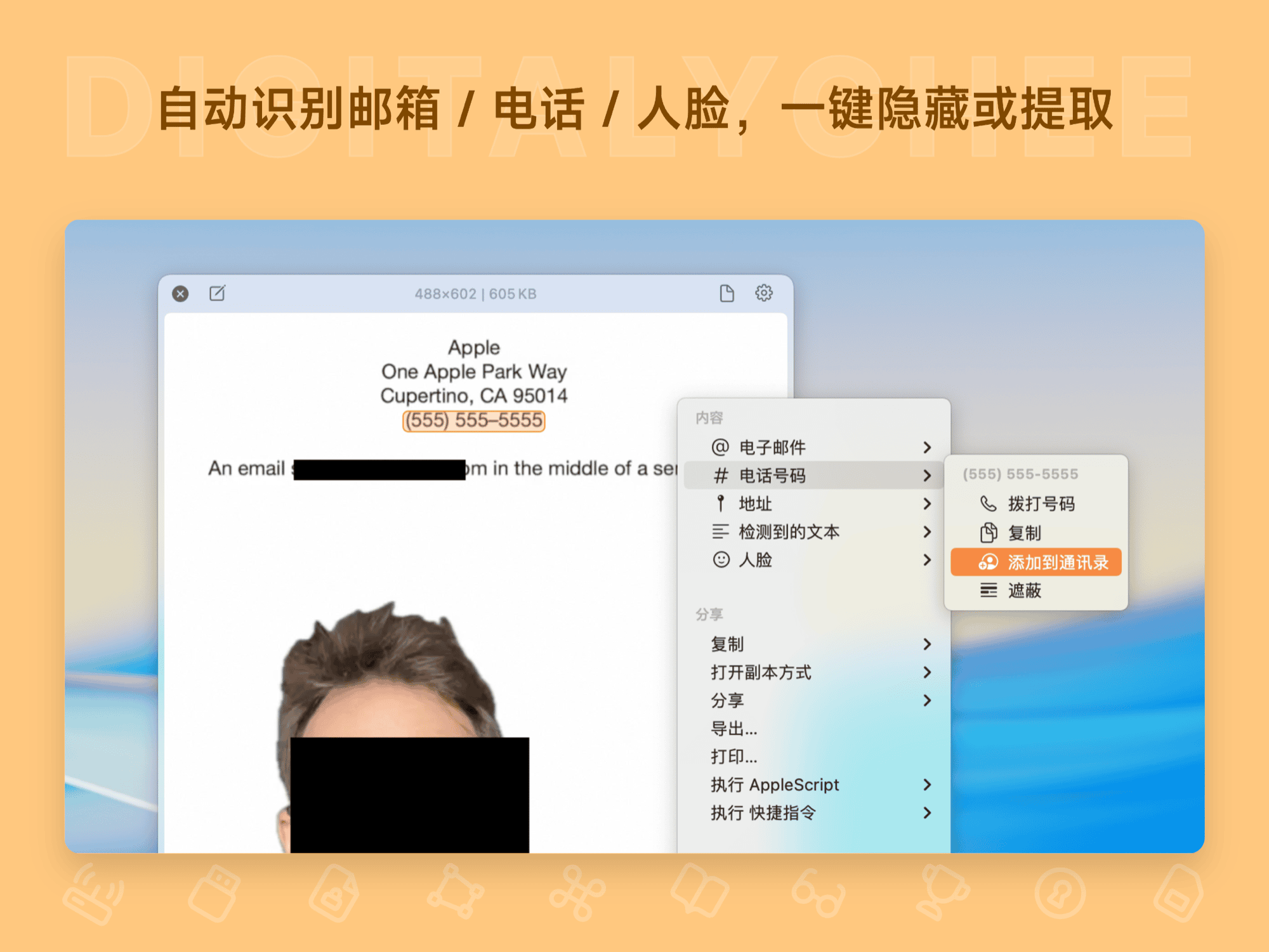 ScreenFloat: 自动识别邮箱 / 电话 / 人脸，一键隐藏 / 提取