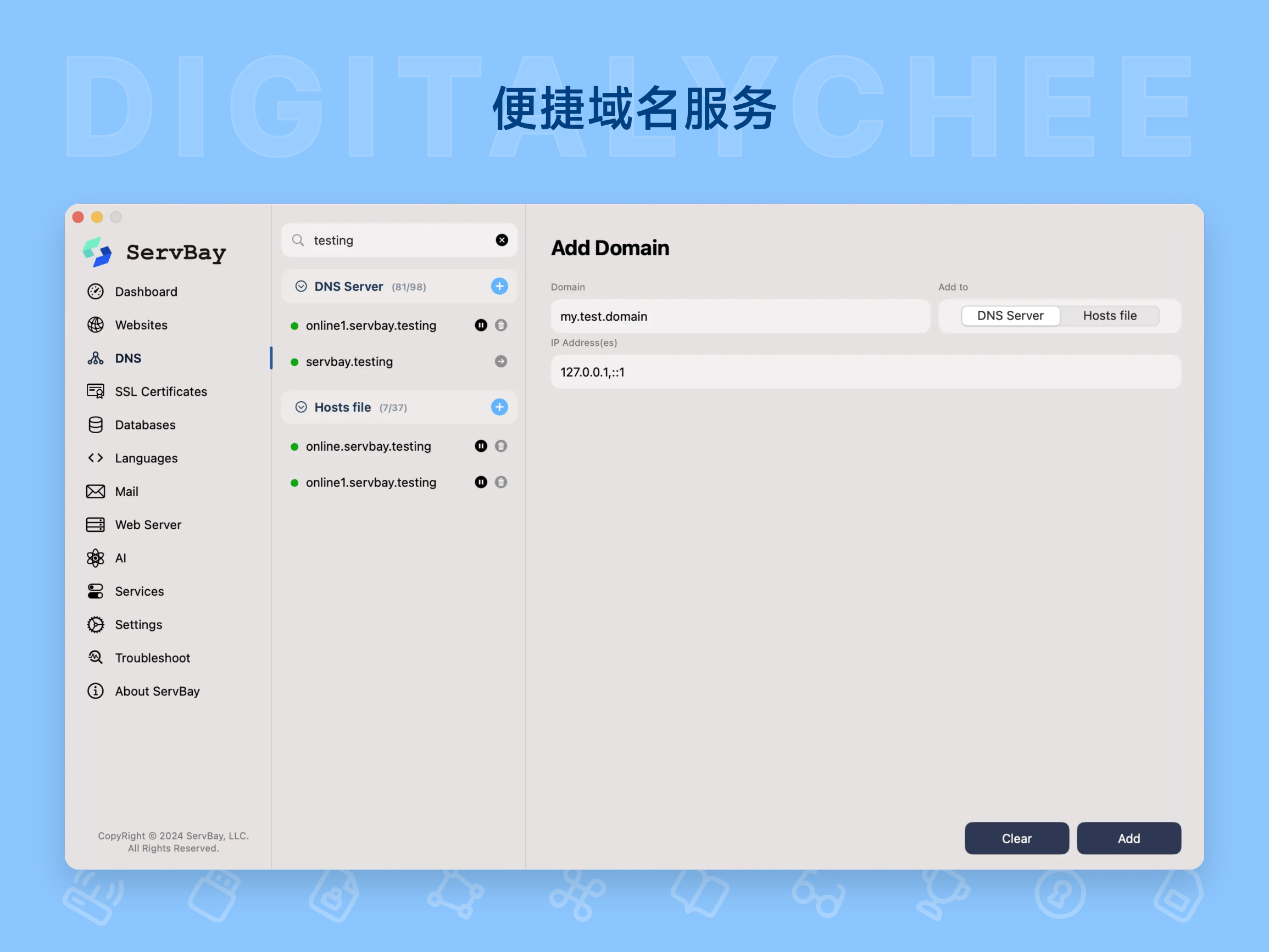 ServBay: 便捷域名服务
