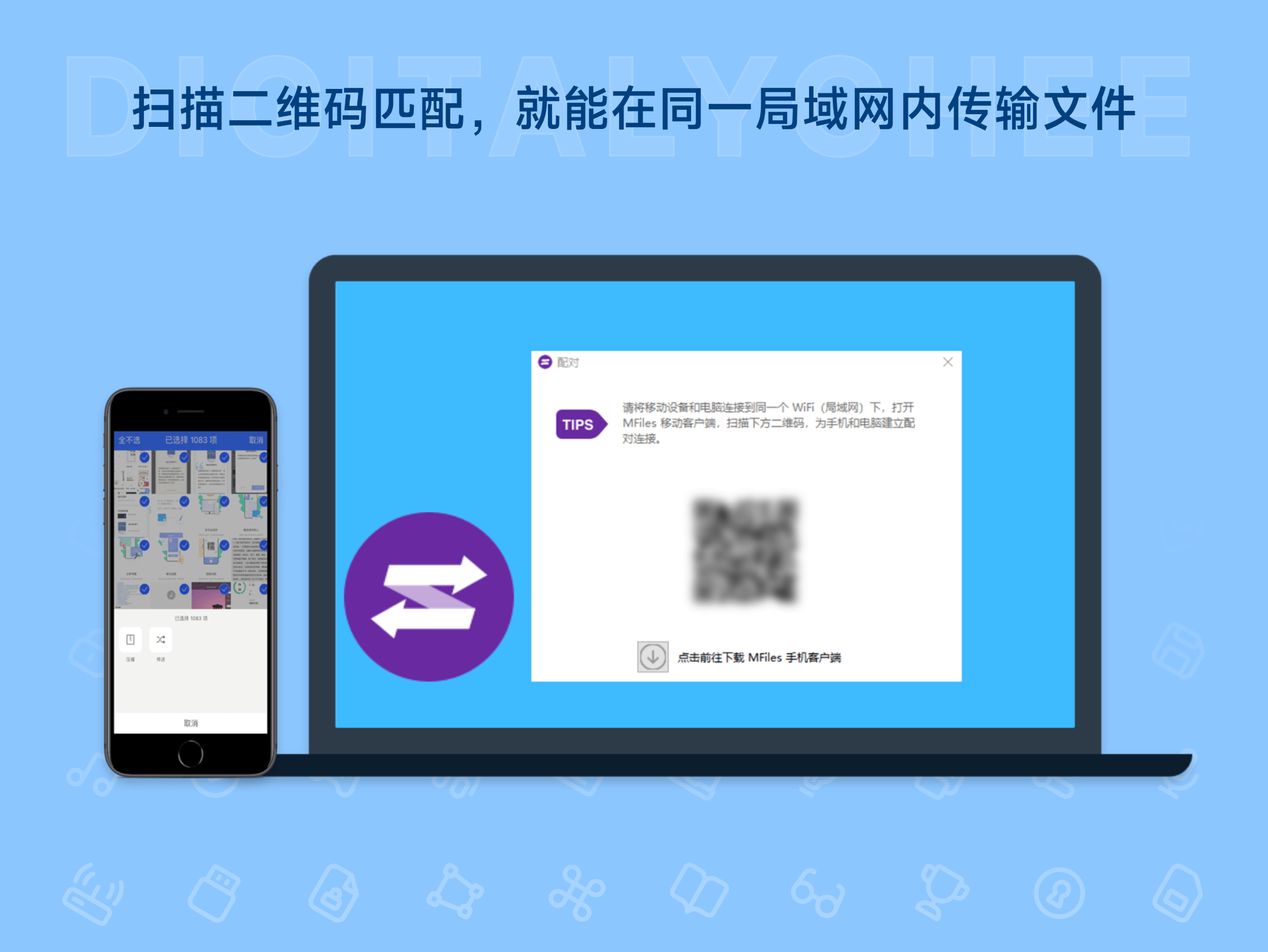 爱传送: 扫描二维码匹配，就能在同一局域网内传输文件