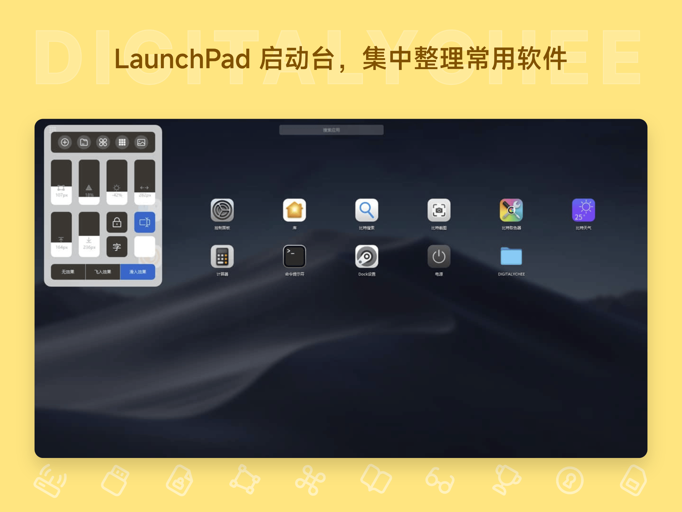 BitDock: LaunchPad 启动台，集中整理常用软件