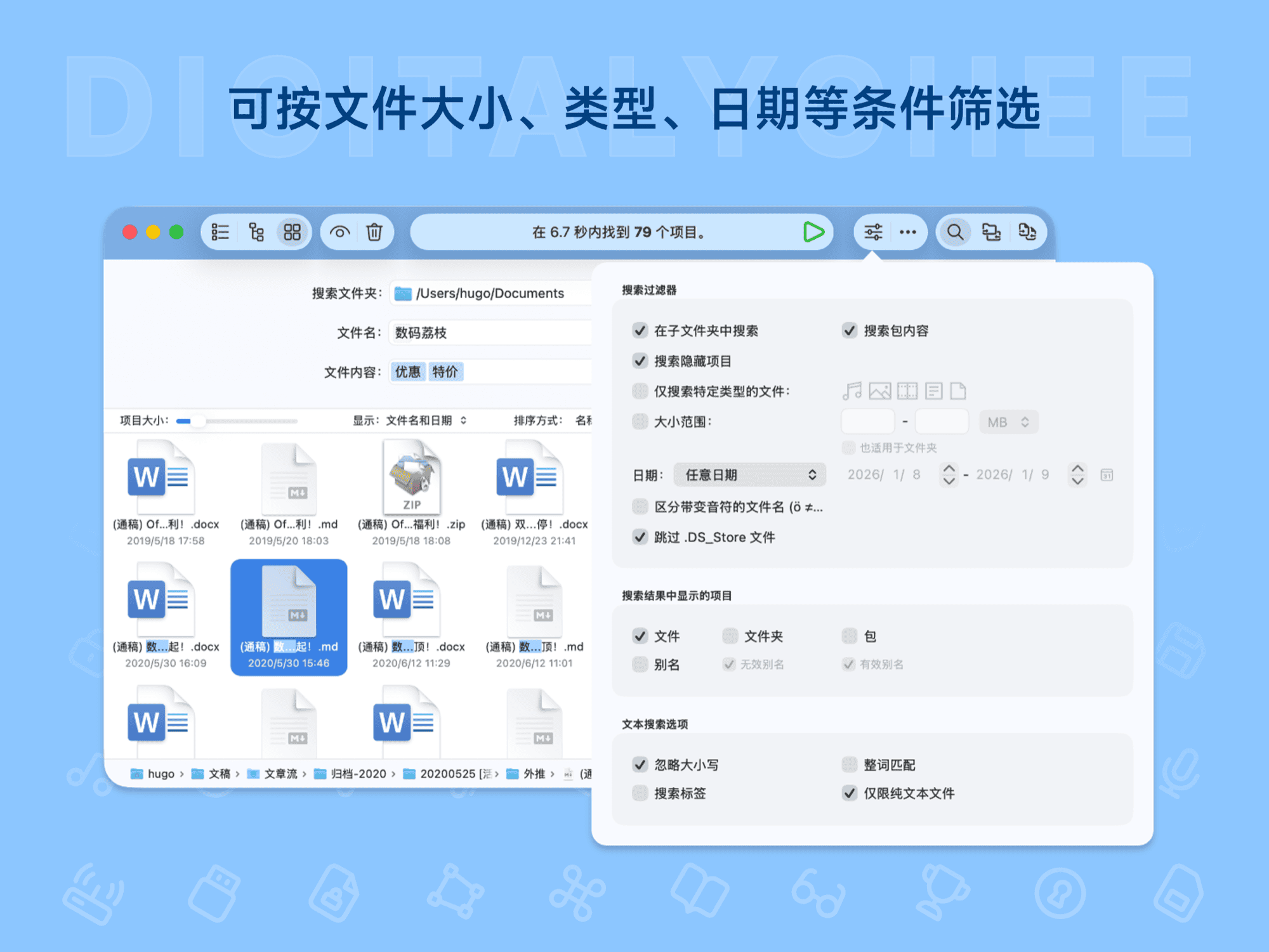 Scherlokk: 可按文件大小、类型、日期等条件筛选