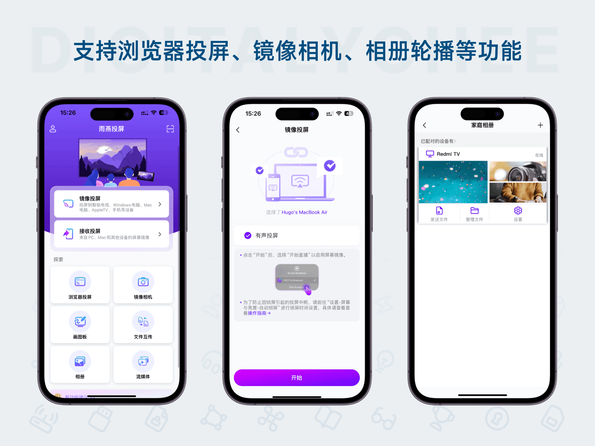 雨燕投屏: 支持浏览器投屏、镜像相机、相册轮播等功能