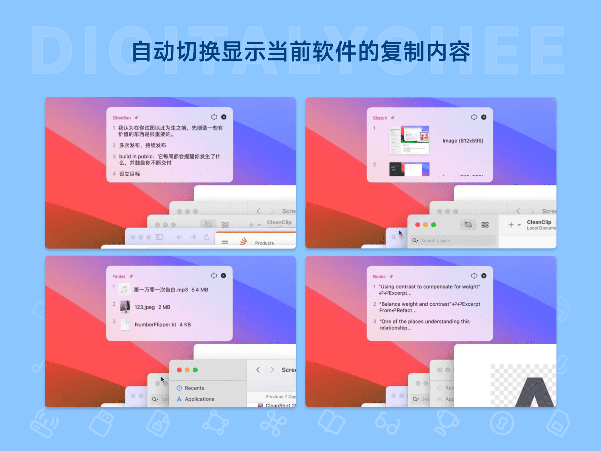 CleanClip: 自动切换显示当前软件的复制内容