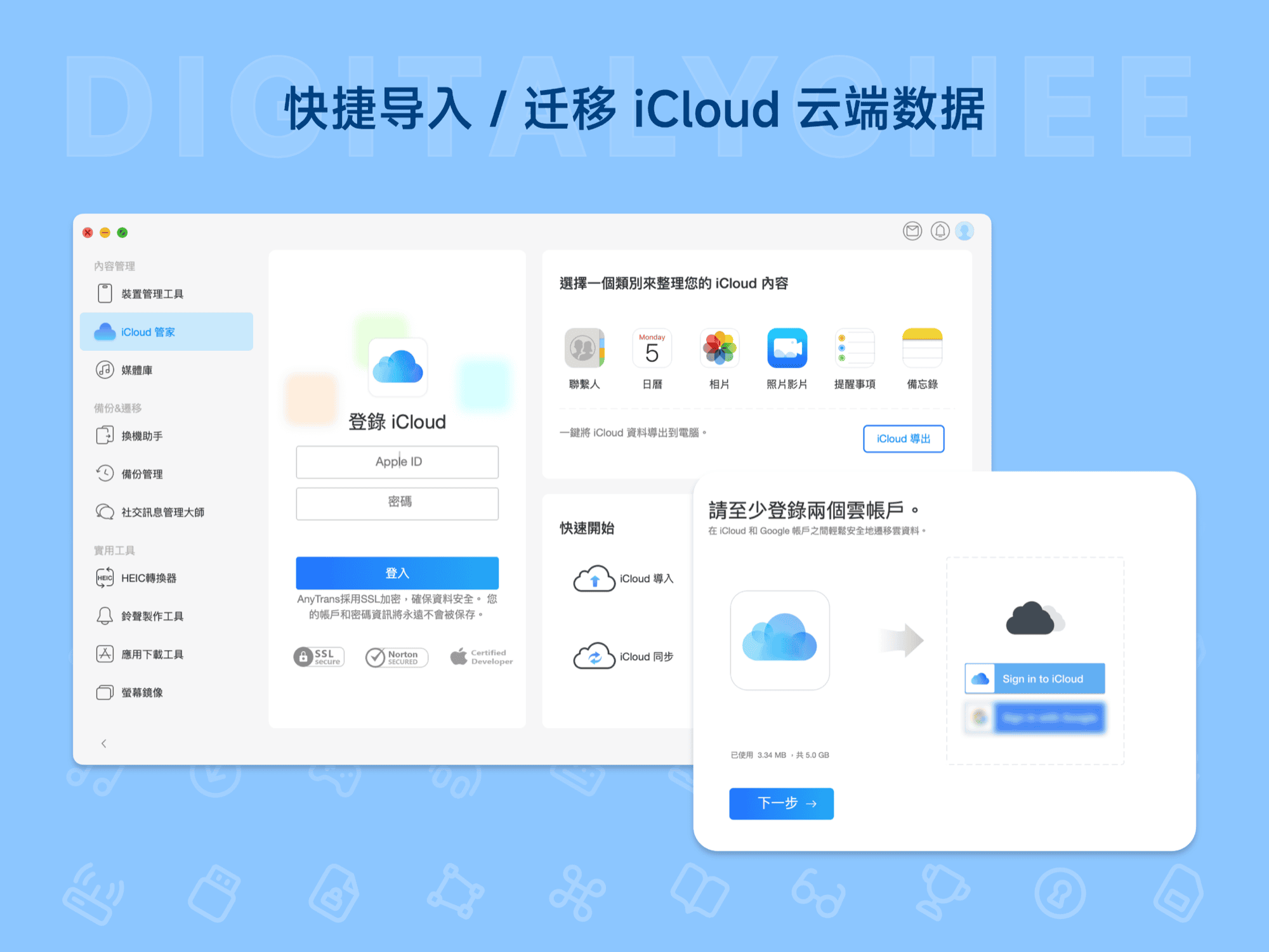 AnyTrans: 快捷导入 / 迁移 iCloud 云端数据