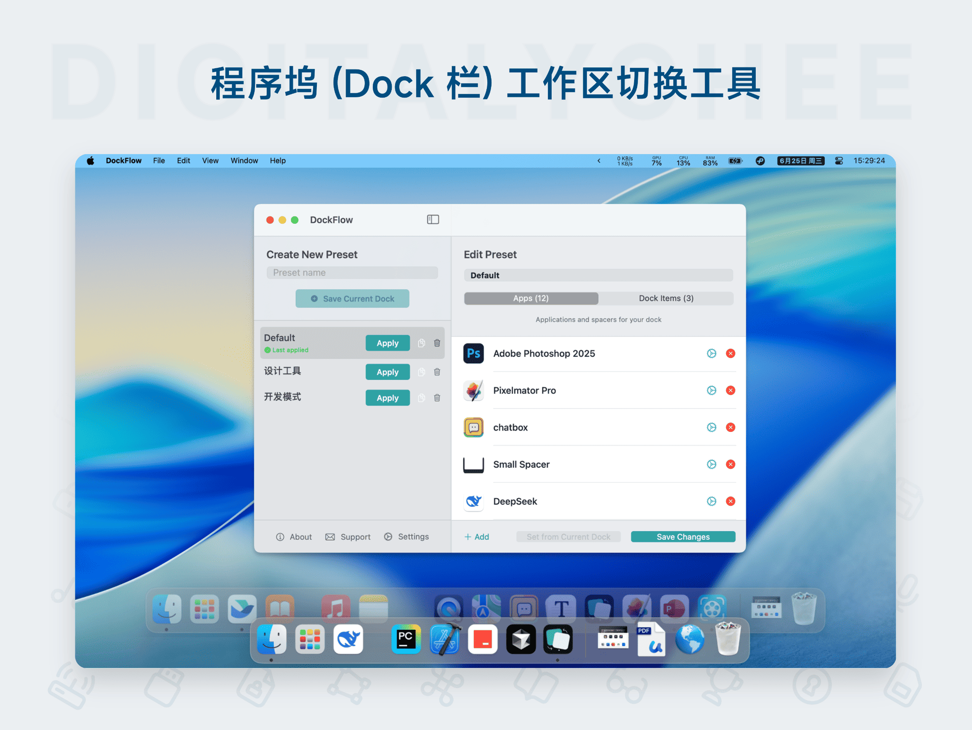 DockFlow: 程序坞(Dock栏)工作区切换工具
