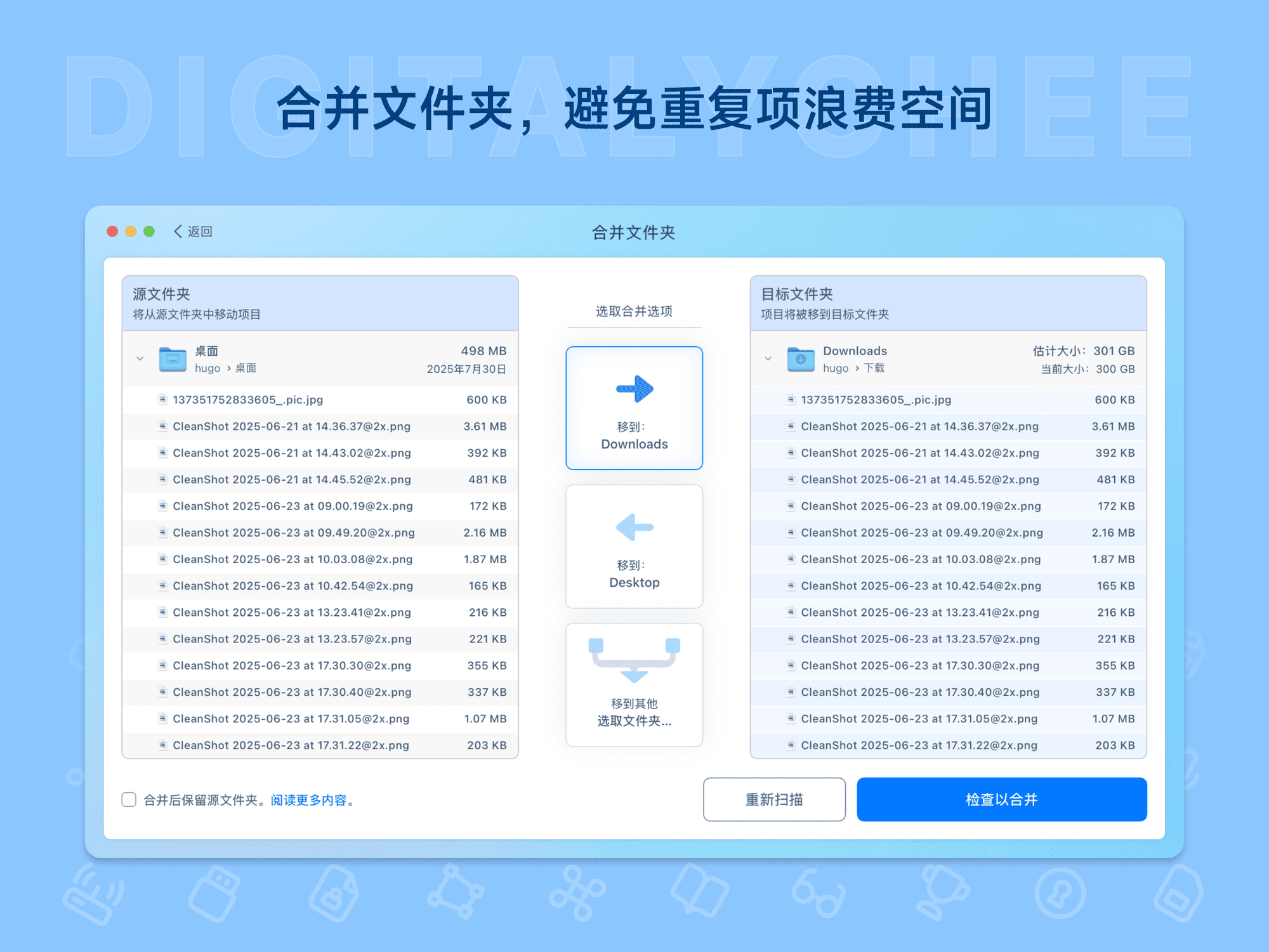 Duplicate File Finder: 合并文件夹，避免重复项浪费空间
