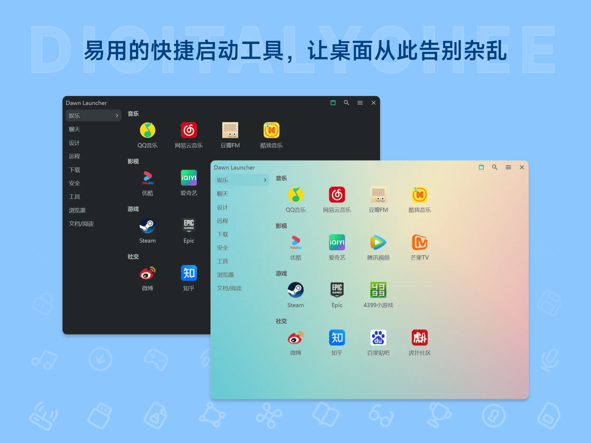 Dawn Launcher 2: 易用的快捷启动工具，让桌面从此告别杂乱