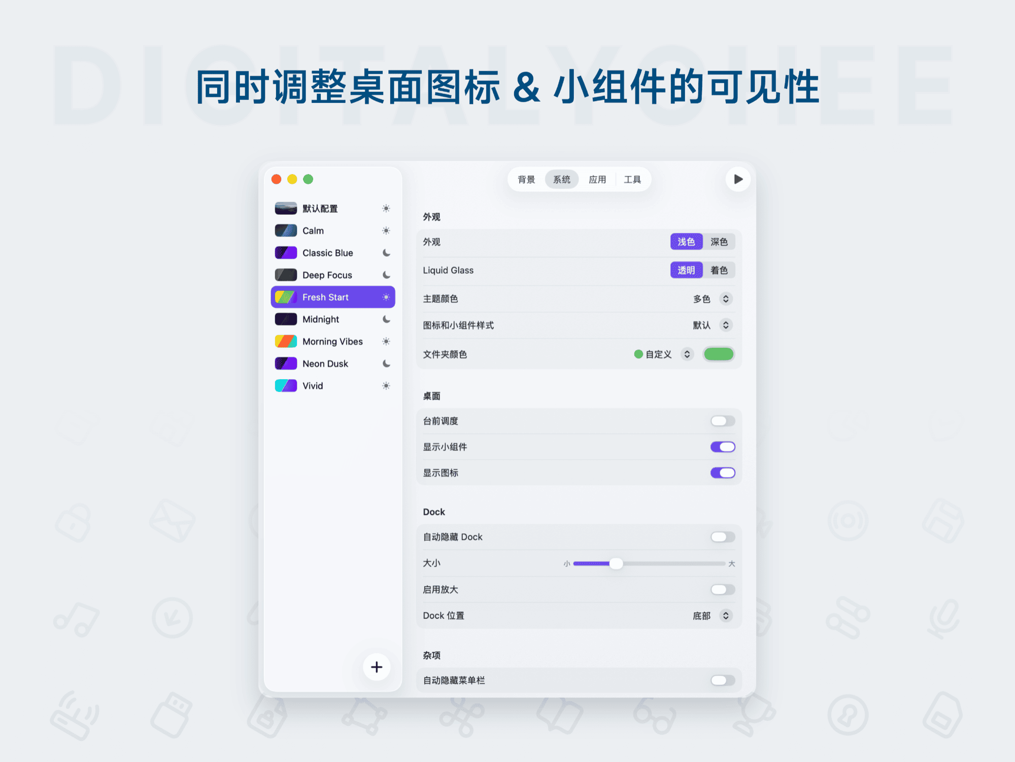 Desktop Composer: 同时调整桌面图标 & 小组件的可见性