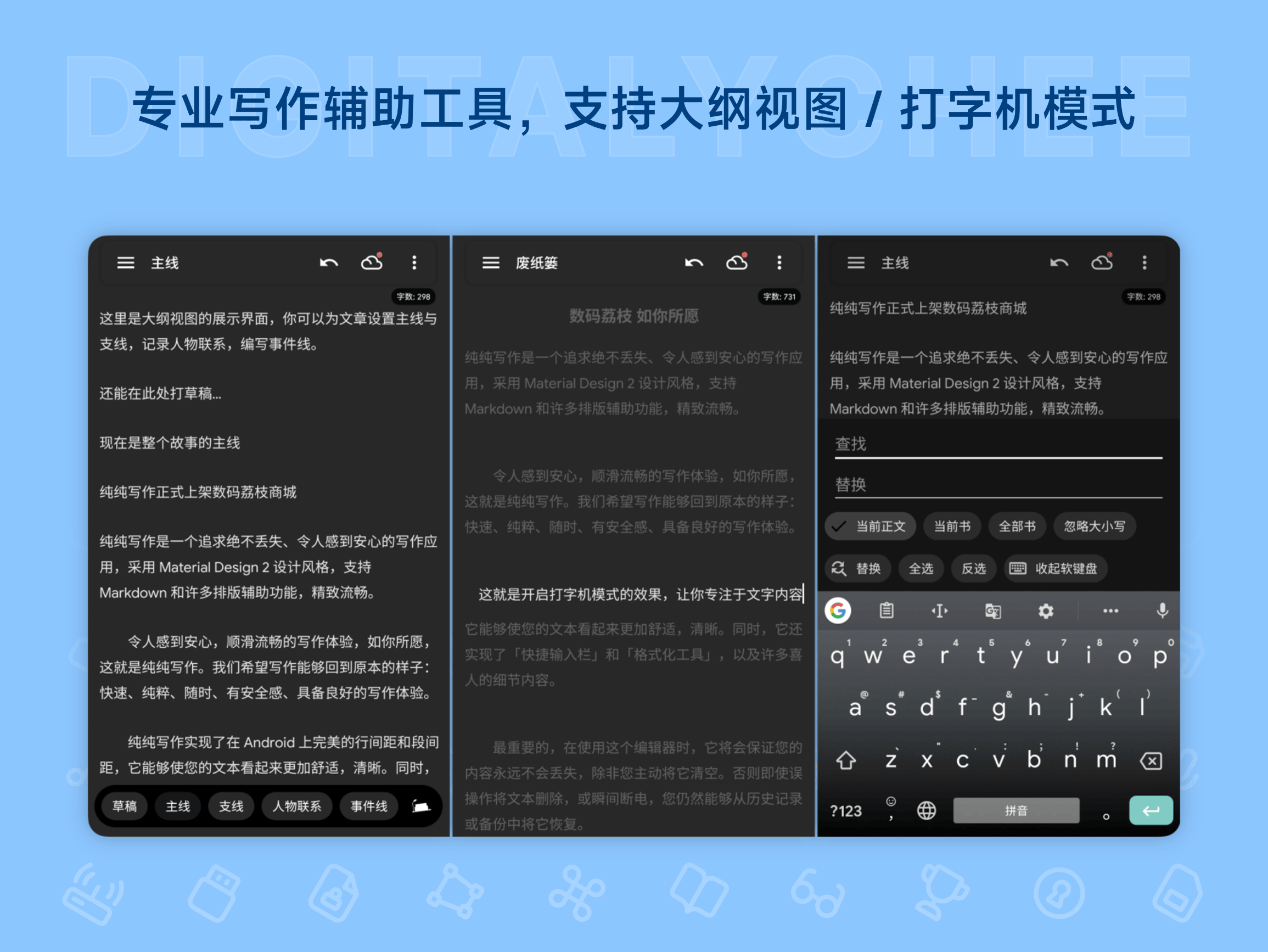 纯纯写作: 专业写作辅助工具，支持大纲视图 / 打字机模式