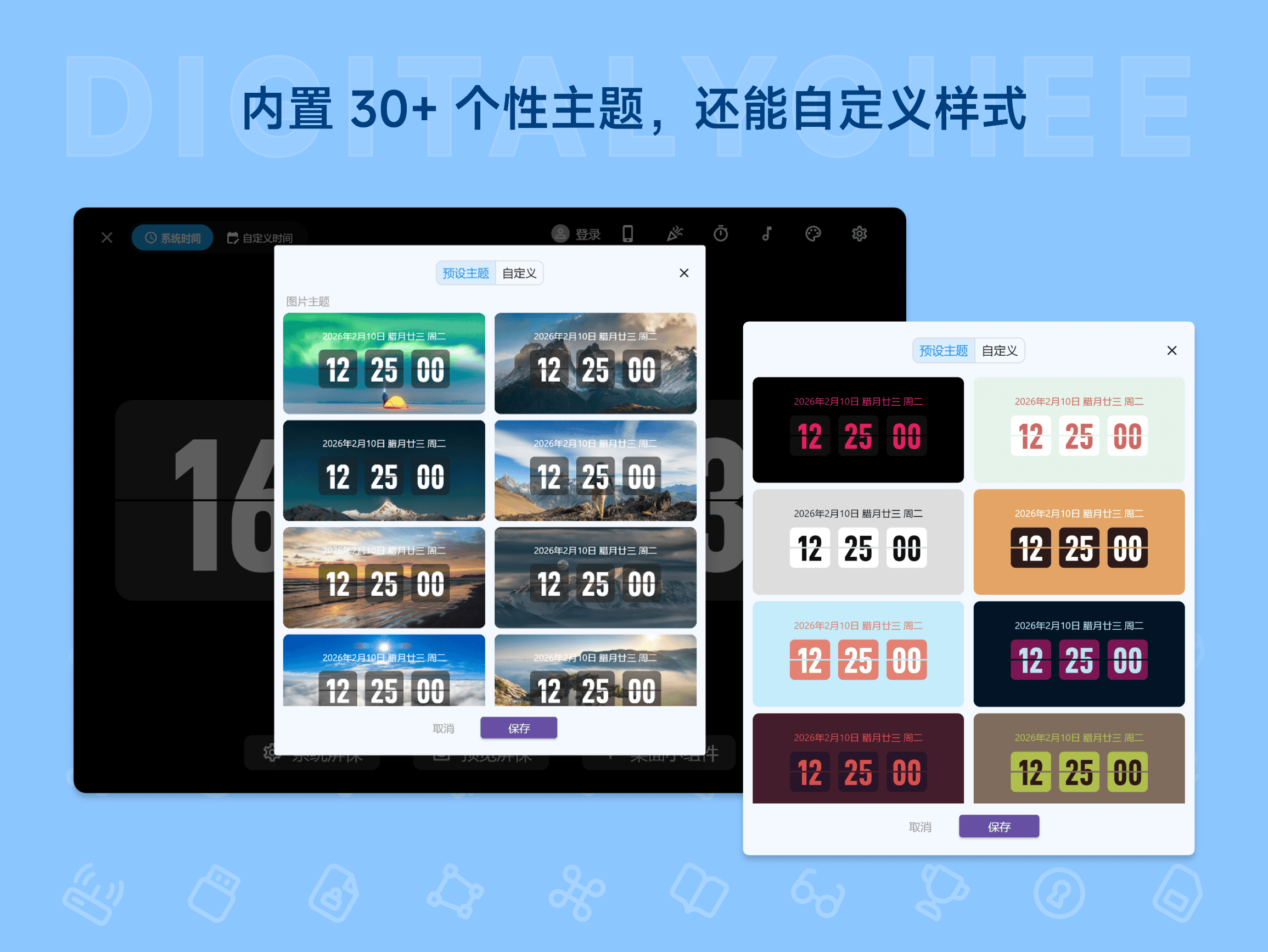 FliTik 翻页时钟: 内置 30+ 个性主题，还能自定义样式