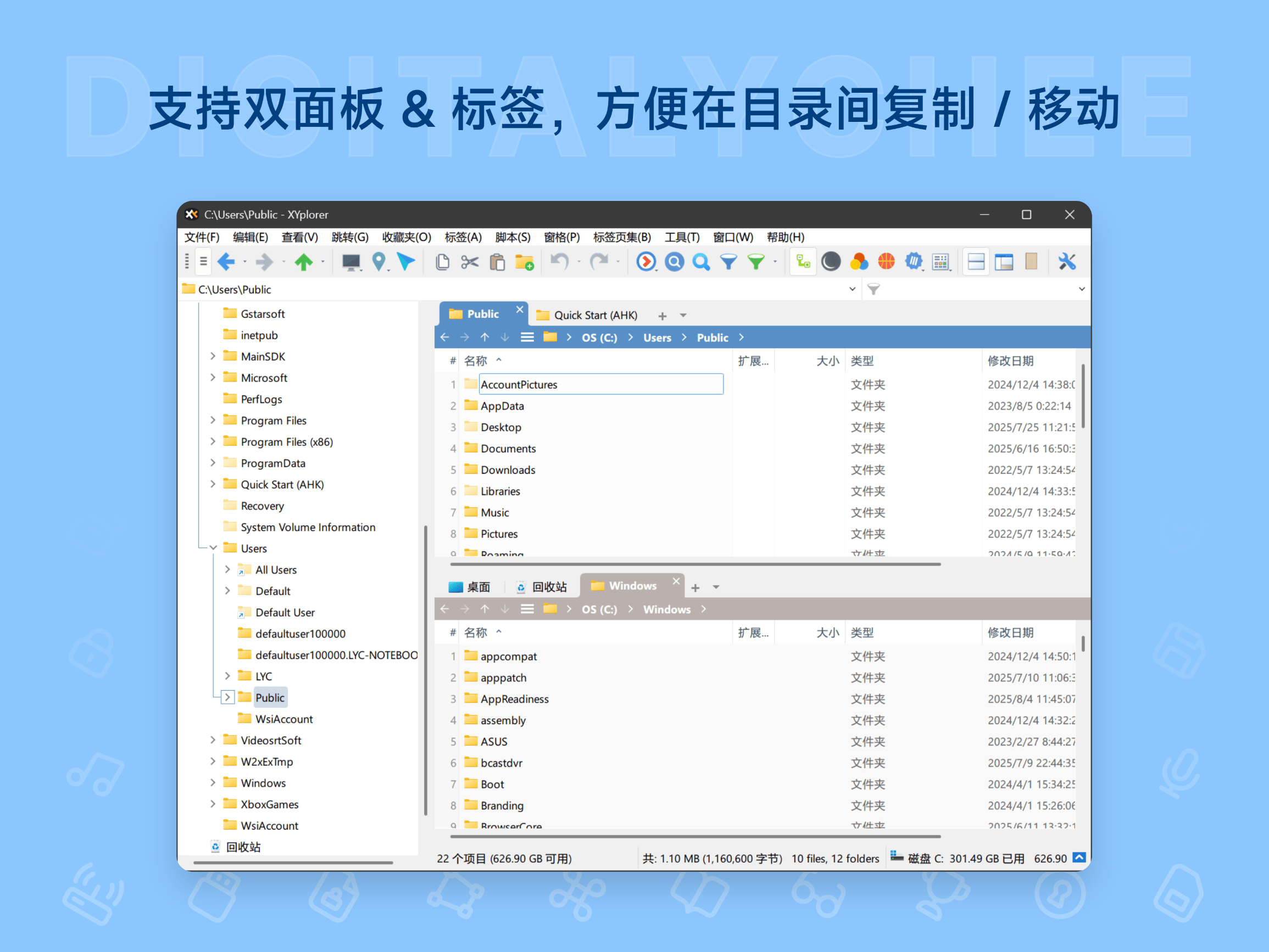 XYplorer: 支持双面板 & 标签，方便在目录间复制 / 移动
