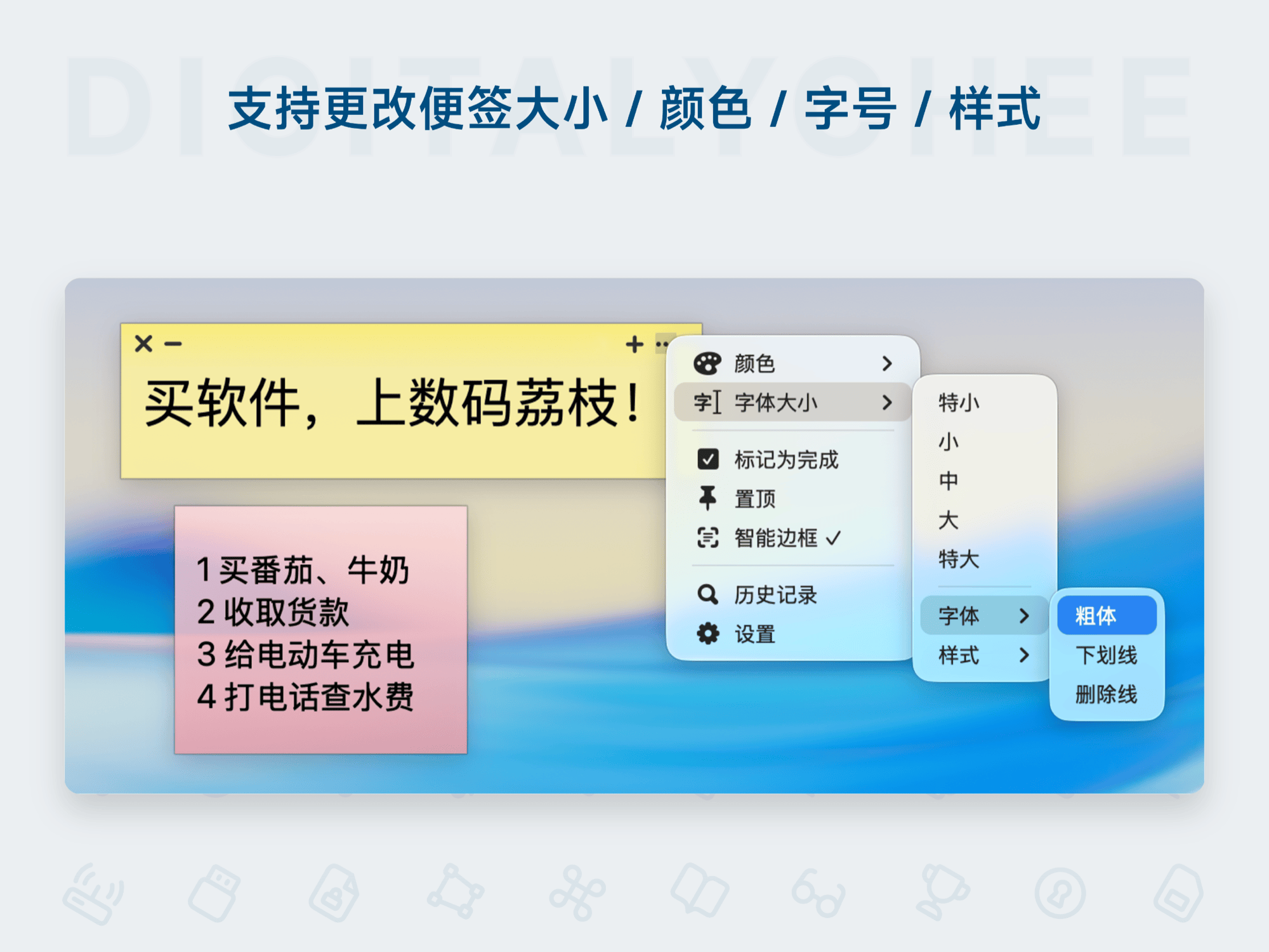 便签 Pro: 支持更改便签大小 / 颜色 / 字号 / 样式