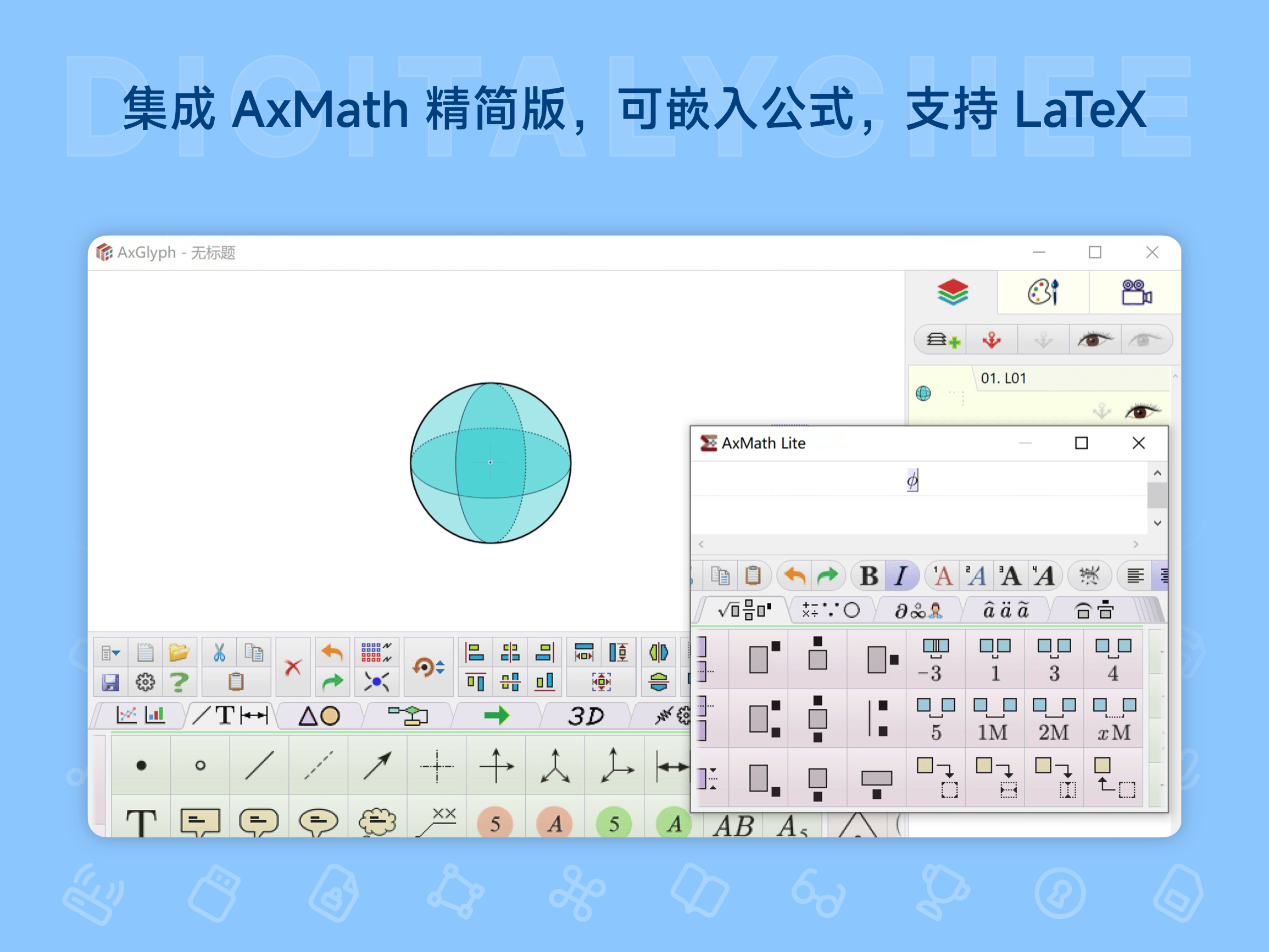AxGlyph: 集成 AxMath 精简版，可嵌入公式，支持 LaTeX