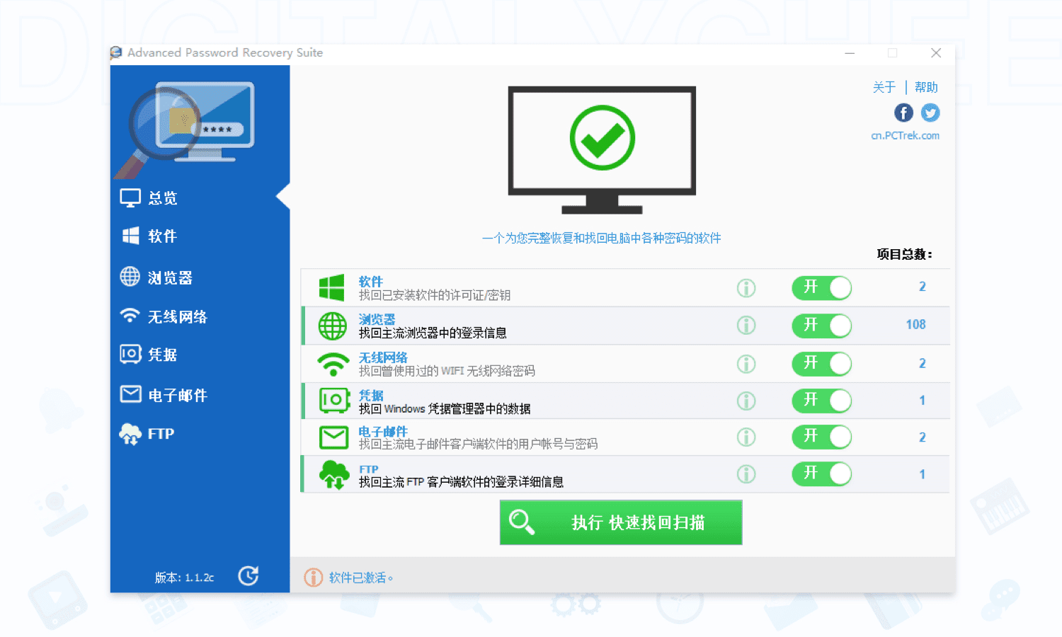 Advanced Password Recovery Suite: 