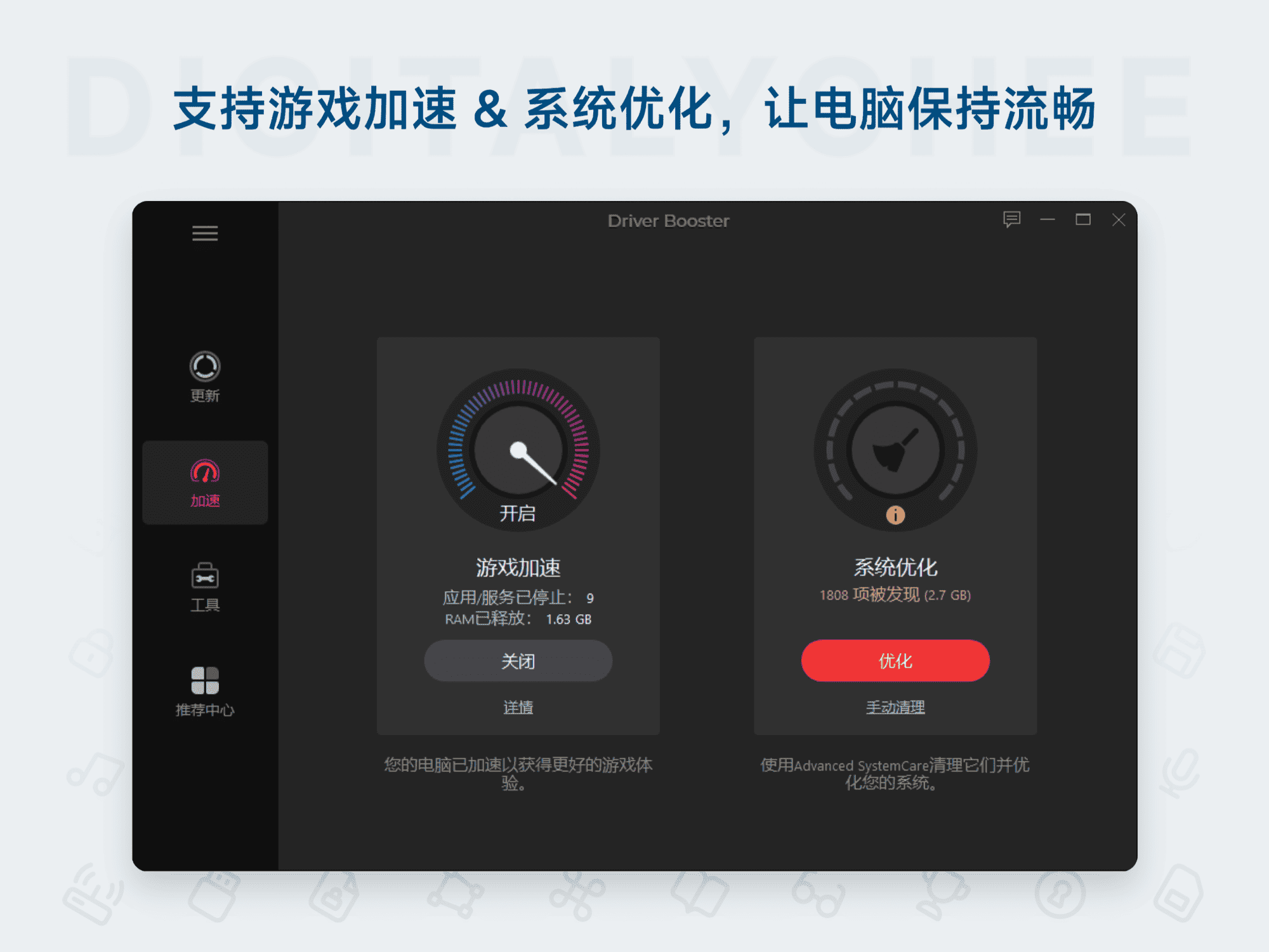 Driver Booster 13 Pro: 支持游戏加速 & 系统优化，让电脑保持流畅