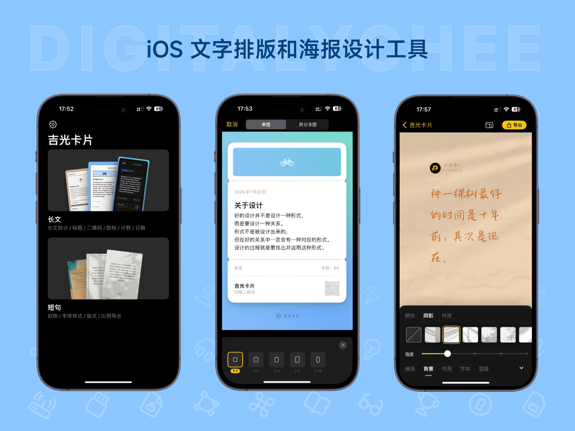 吉光卡片: iOS 文字排版和海报设计工具
